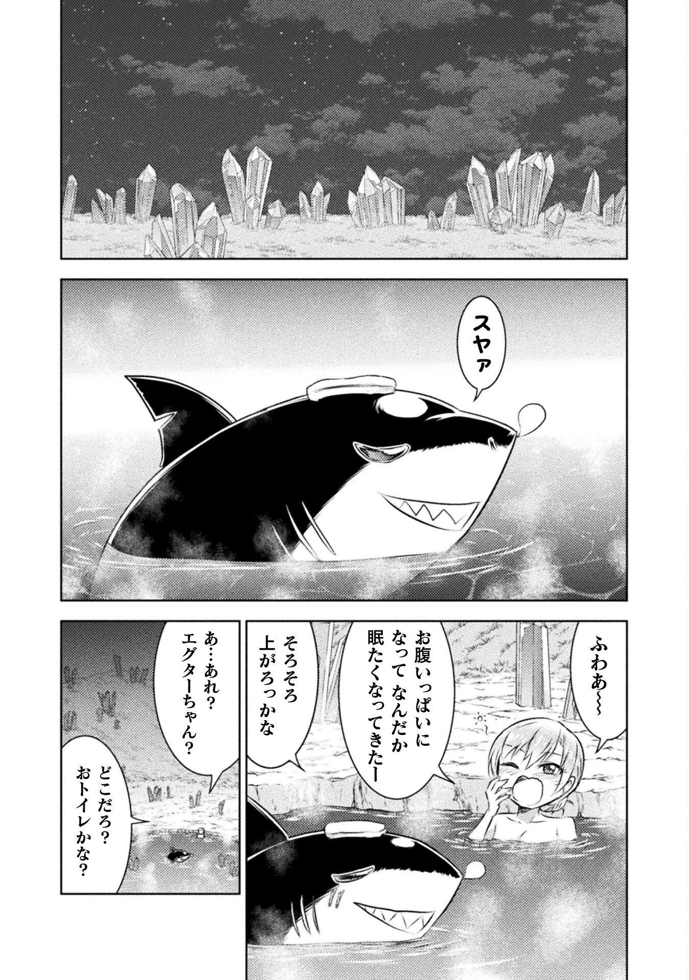 異世界喰滅のサメ - 第27話 - Page 24