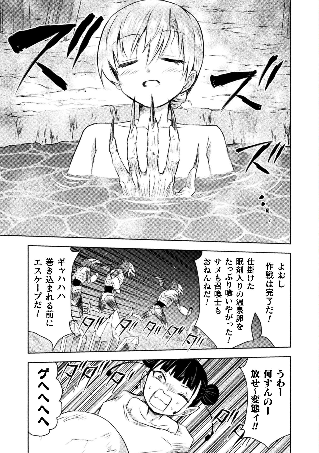 異世界喰滅のサメ - 第27話 - Page 27