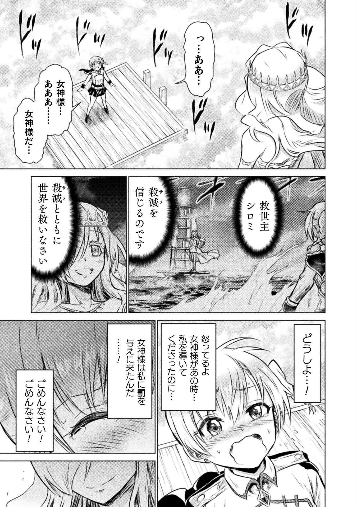 異世界喰滅のサメ - 第25話 - Page 3