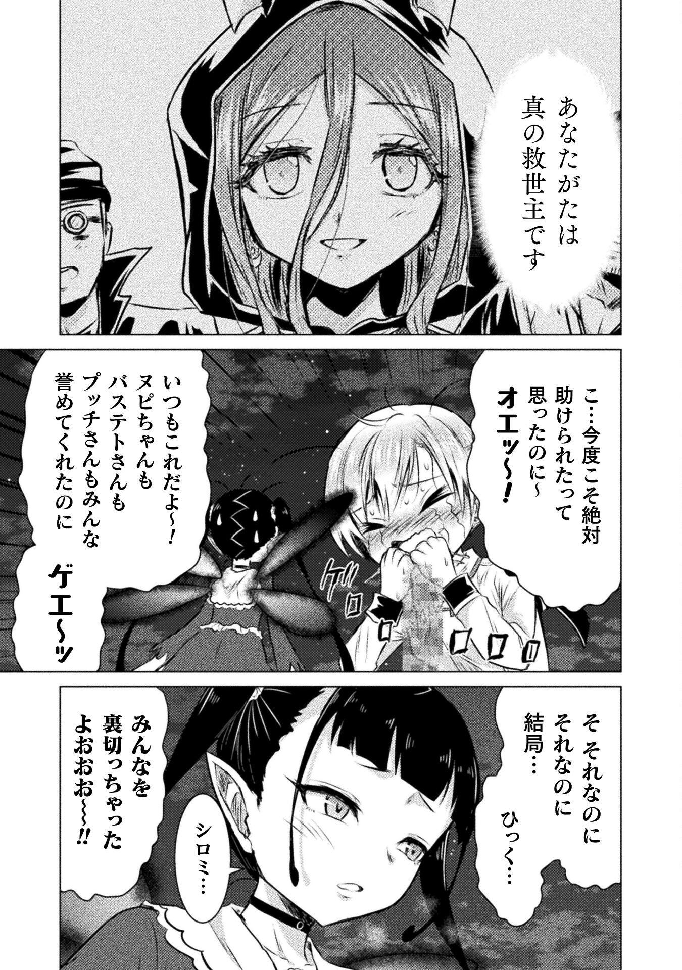 異世界喰滅のサメ - 第24話 - Page 29