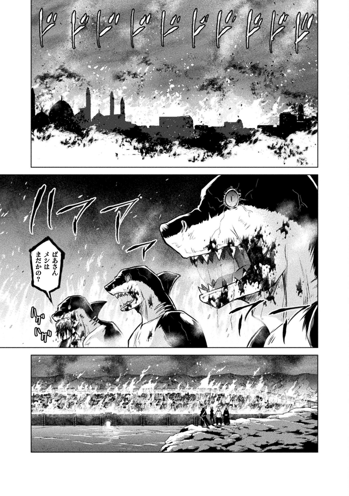 異世界喰滅のサメ - 第23話 - Page 1