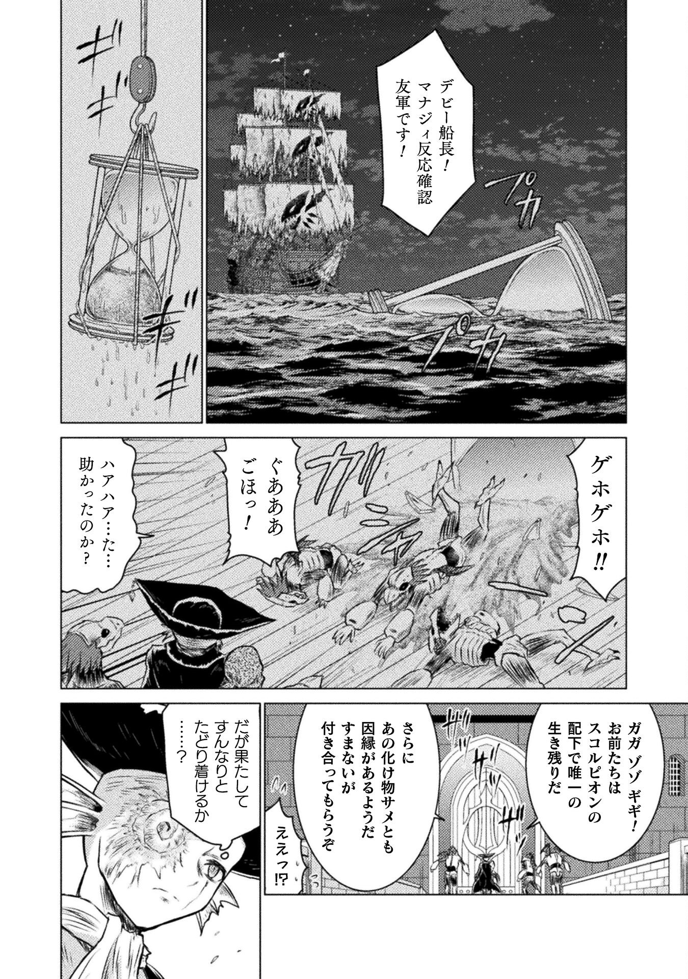 異世界喰滅のサメ - 第23話 - Page 18