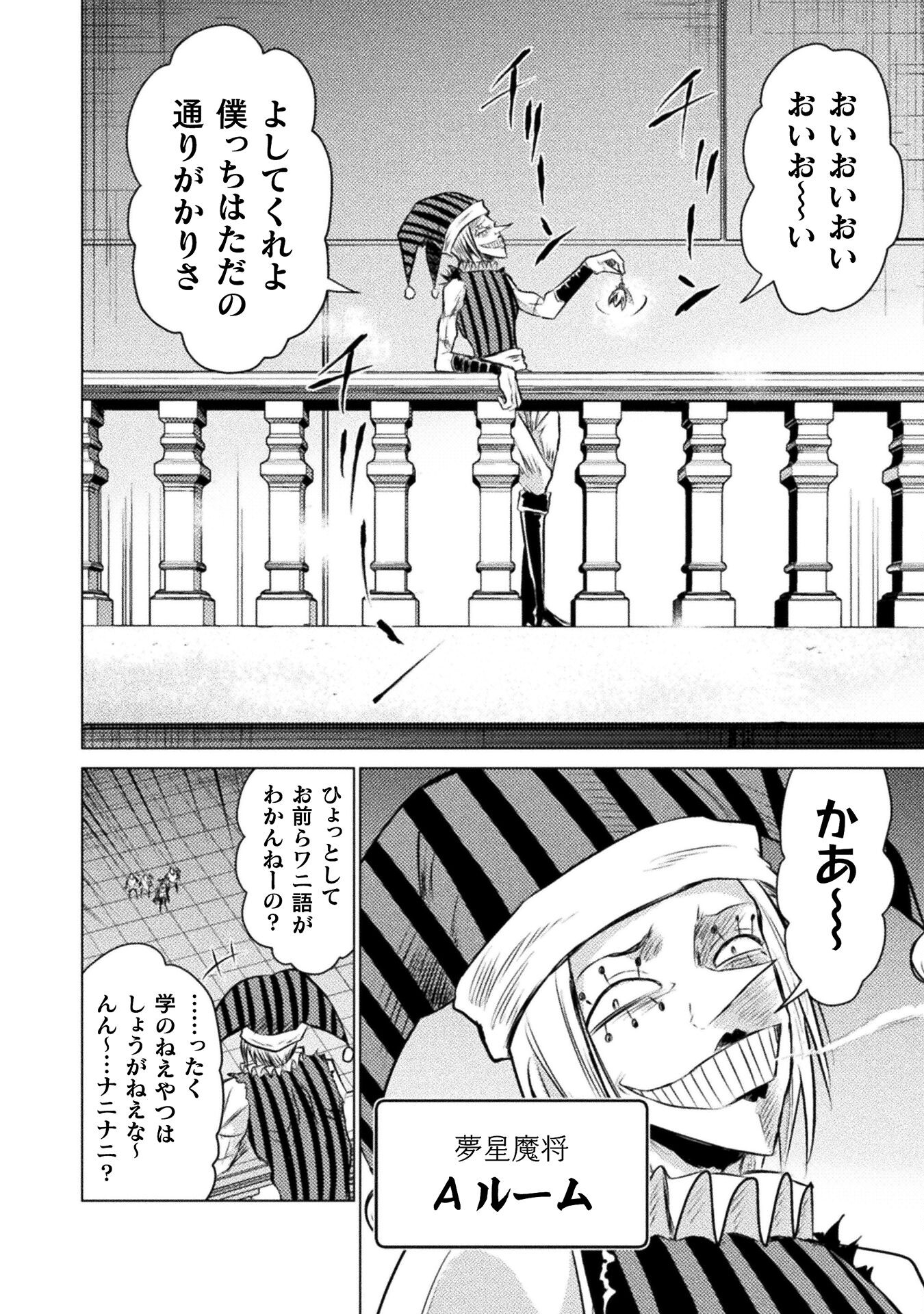 異世界喰滅のサメ - 第23話 - Page 22