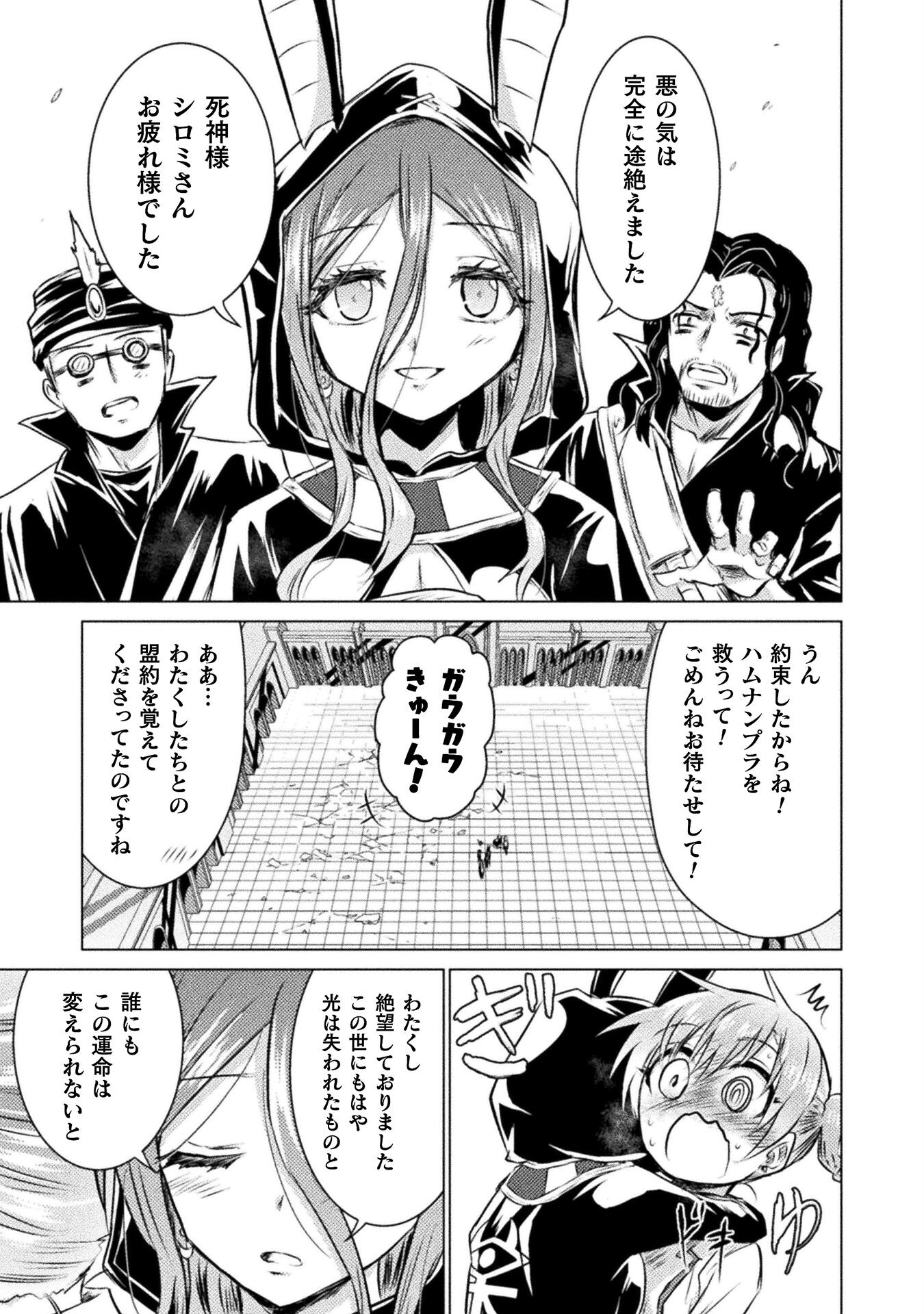 異世界喰滅のサメ - 第22話 - Page 25