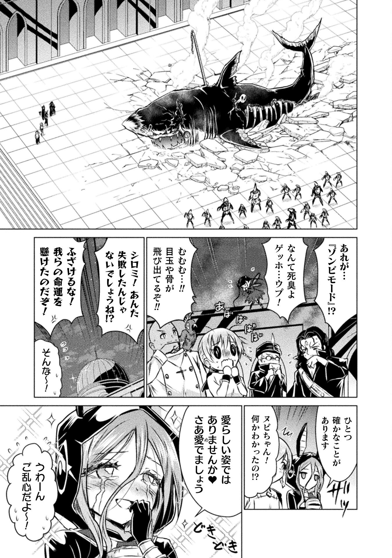 異世界喰滅のサメ - 第21話 - Page 5