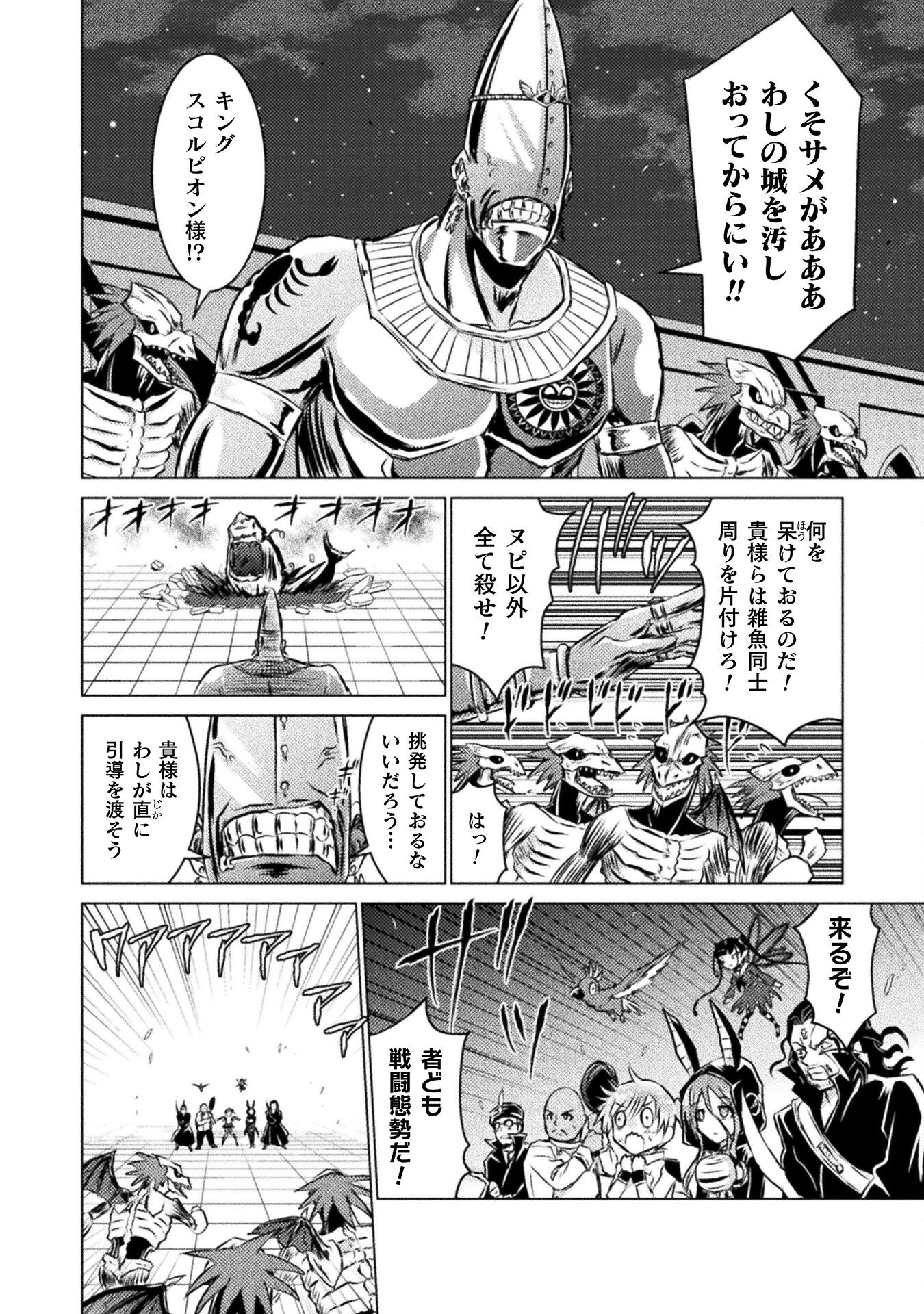 異世界喰滅のサメ - 第21話 - Page 6