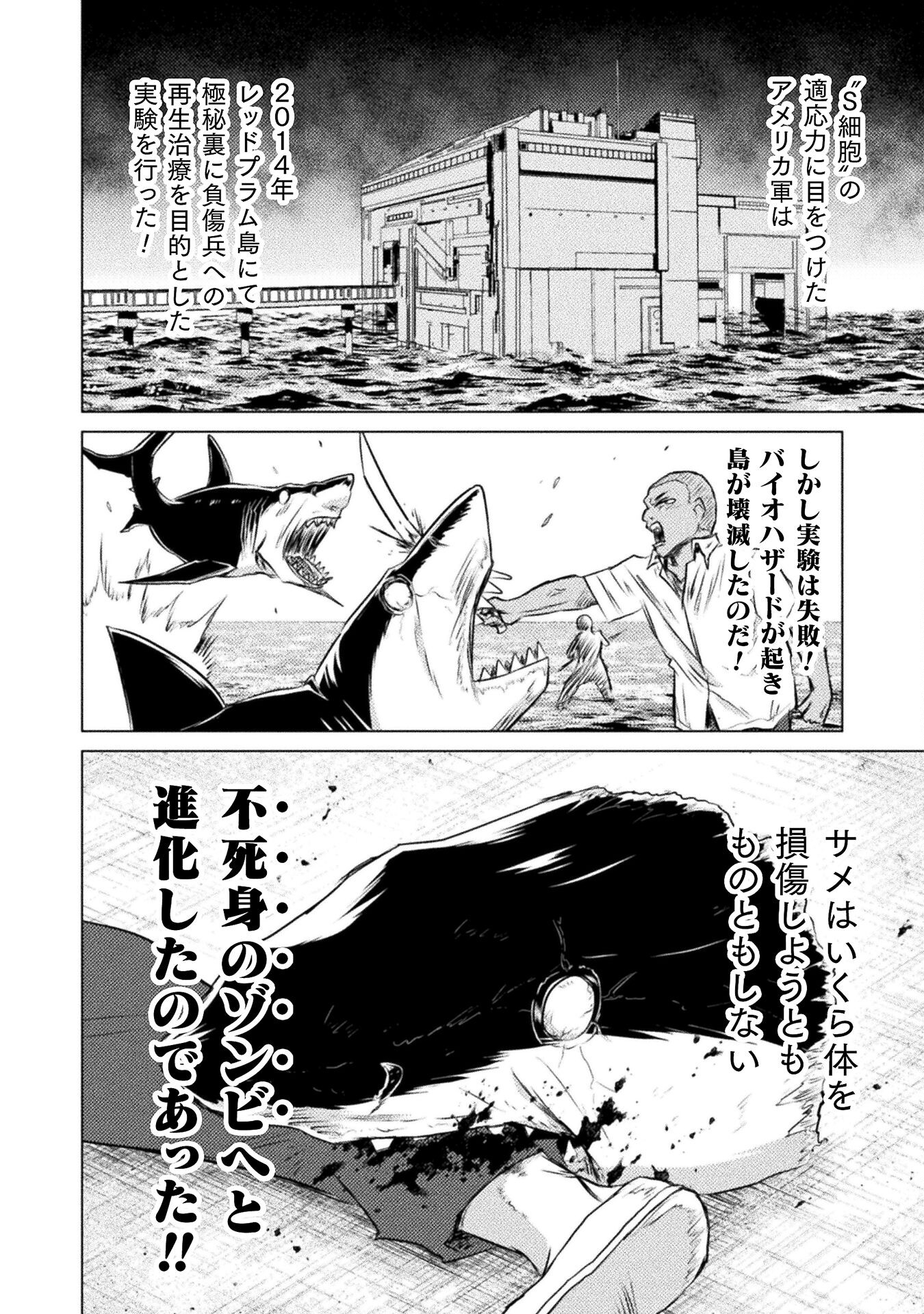 異世界喰滅のサメ - 第21話 - Page 36