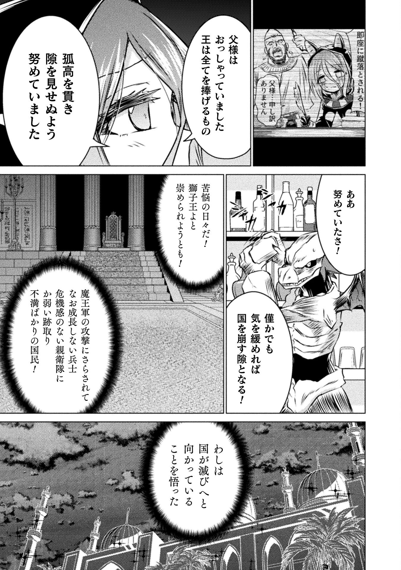 異世界喰滅のサメ - 第20話 - Page 5