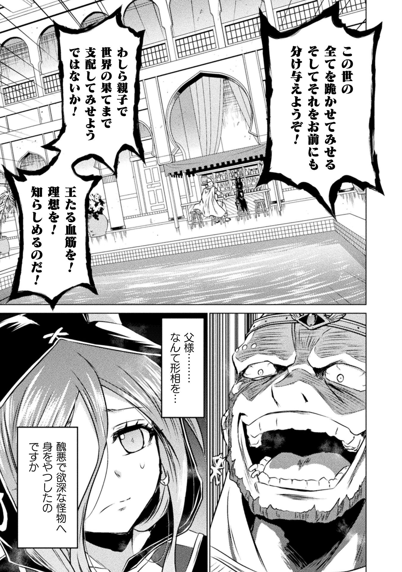 異世界喰滅のサメ - 第20話 - Page 9