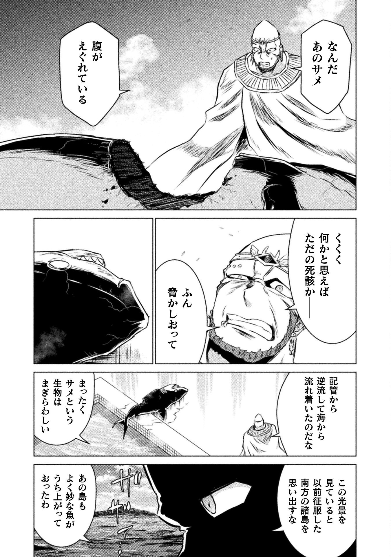 異世界喰滅のサメ - 第20話 - Page 19