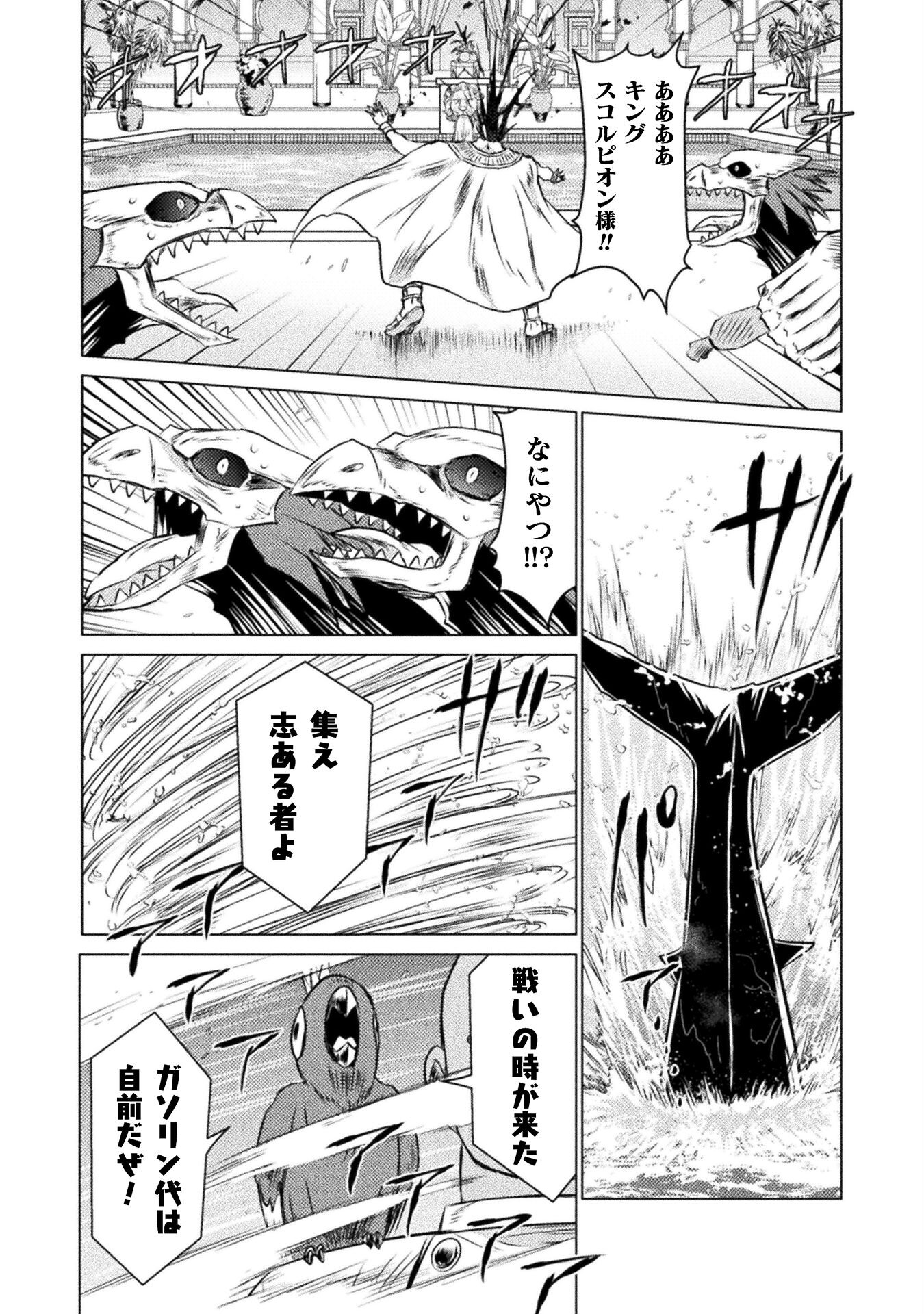 異世界喰滅のサメ - 第20話 - Page 23