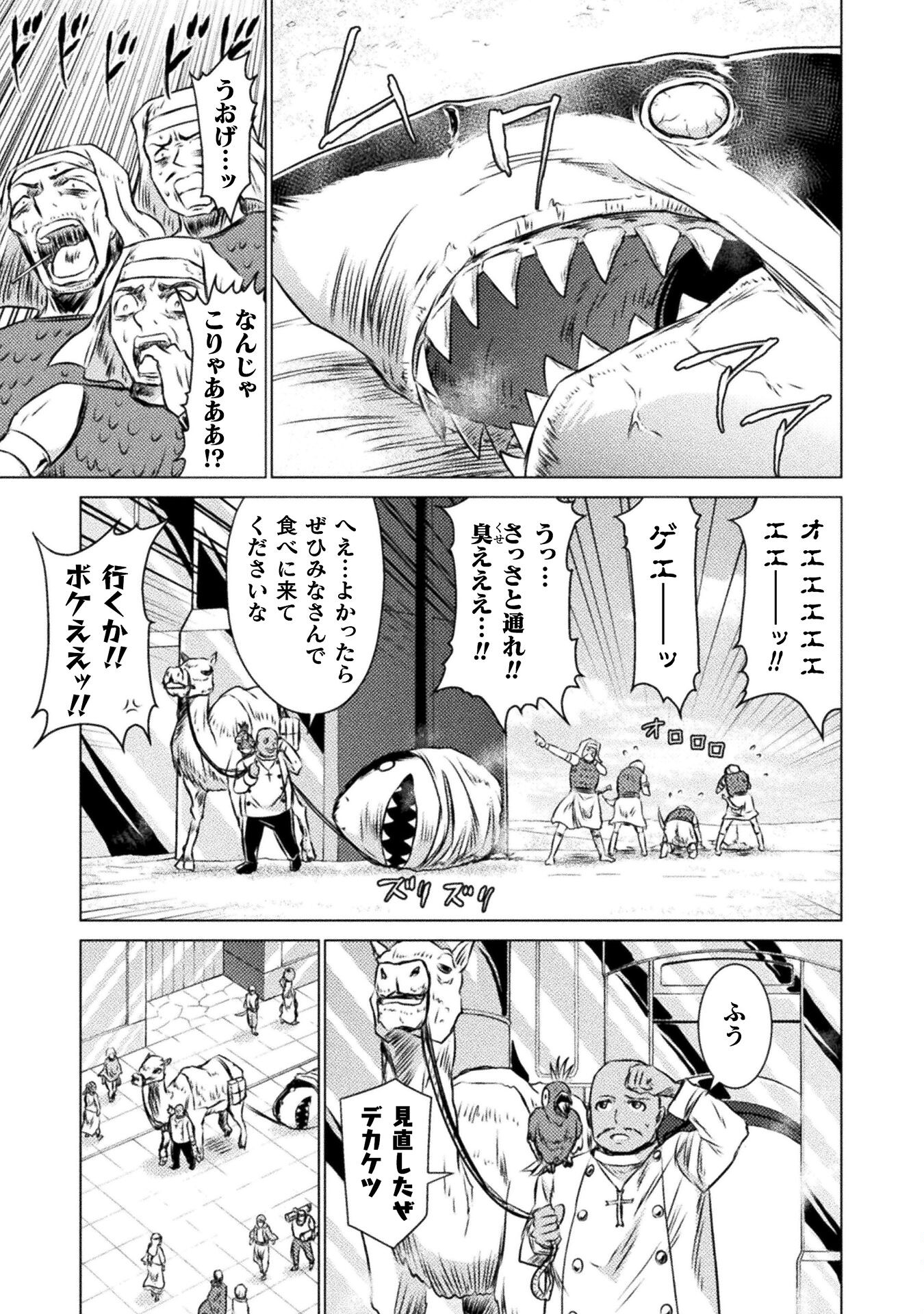 異世界喰滅のサメ - 第19話 - Page 5