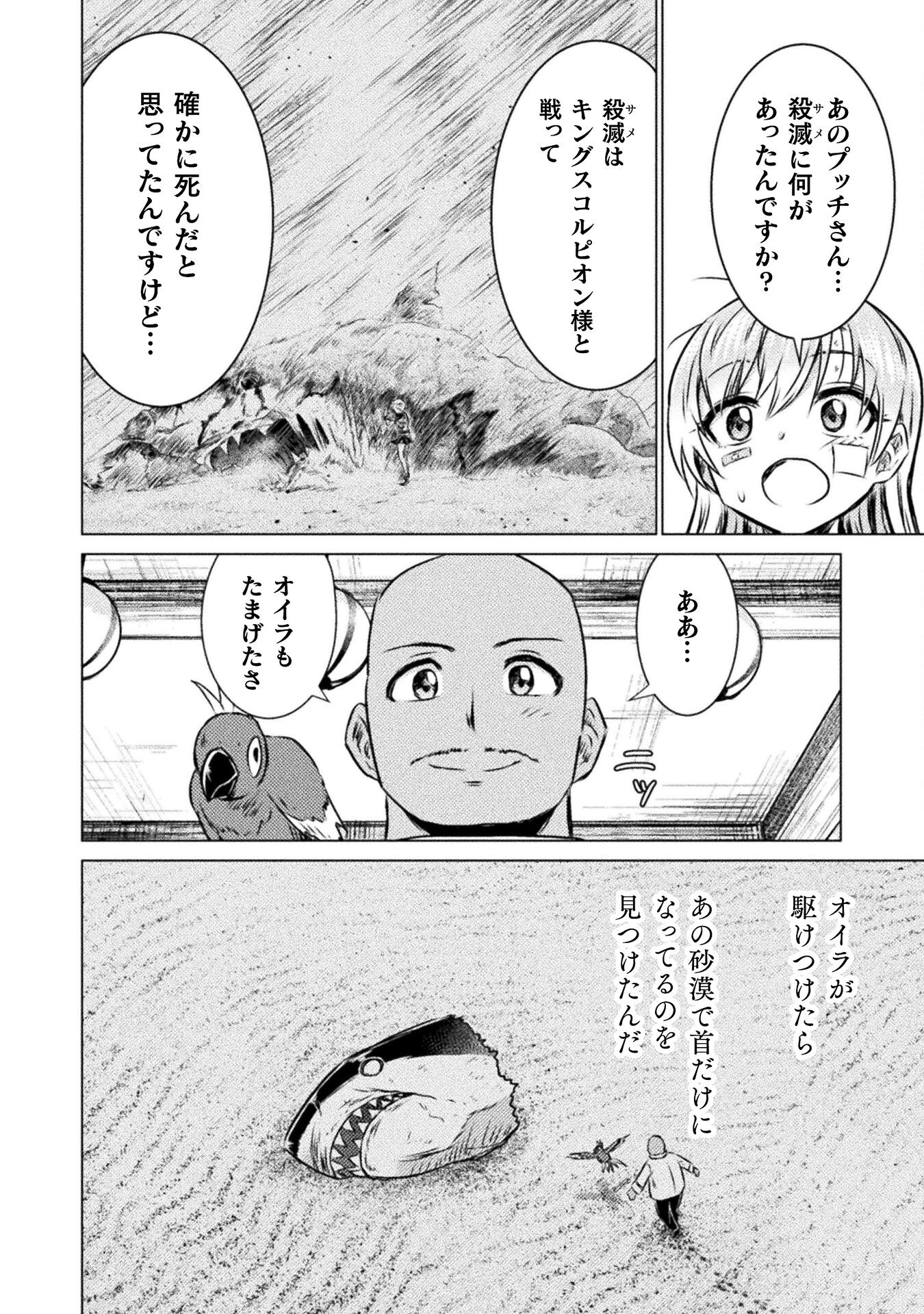 異世界喰滅のサメ - 第19話 - Page 14