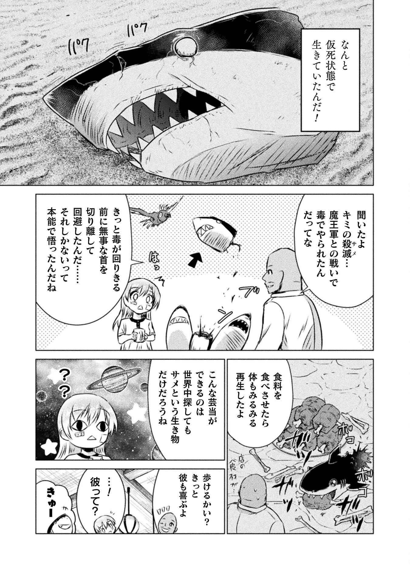 異世界喰滅のサメ - 第19話 - Page 15