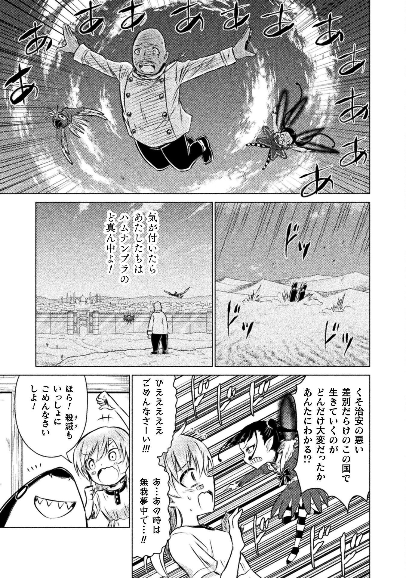 異世界喰滅のサメ - 第19話 - Page 23