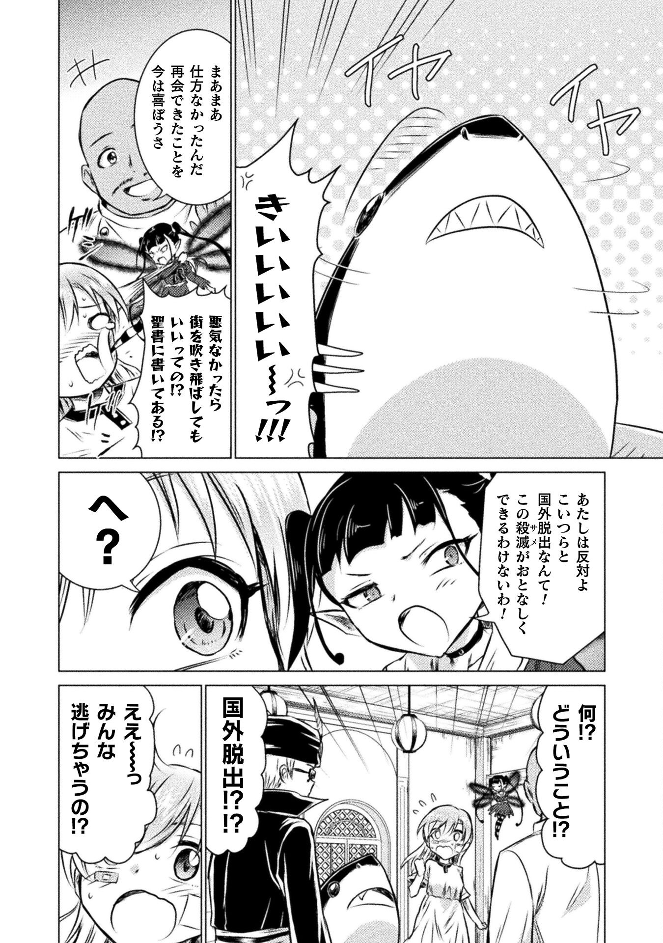 異世界喰滅のサメ - 第19話 - Page 24