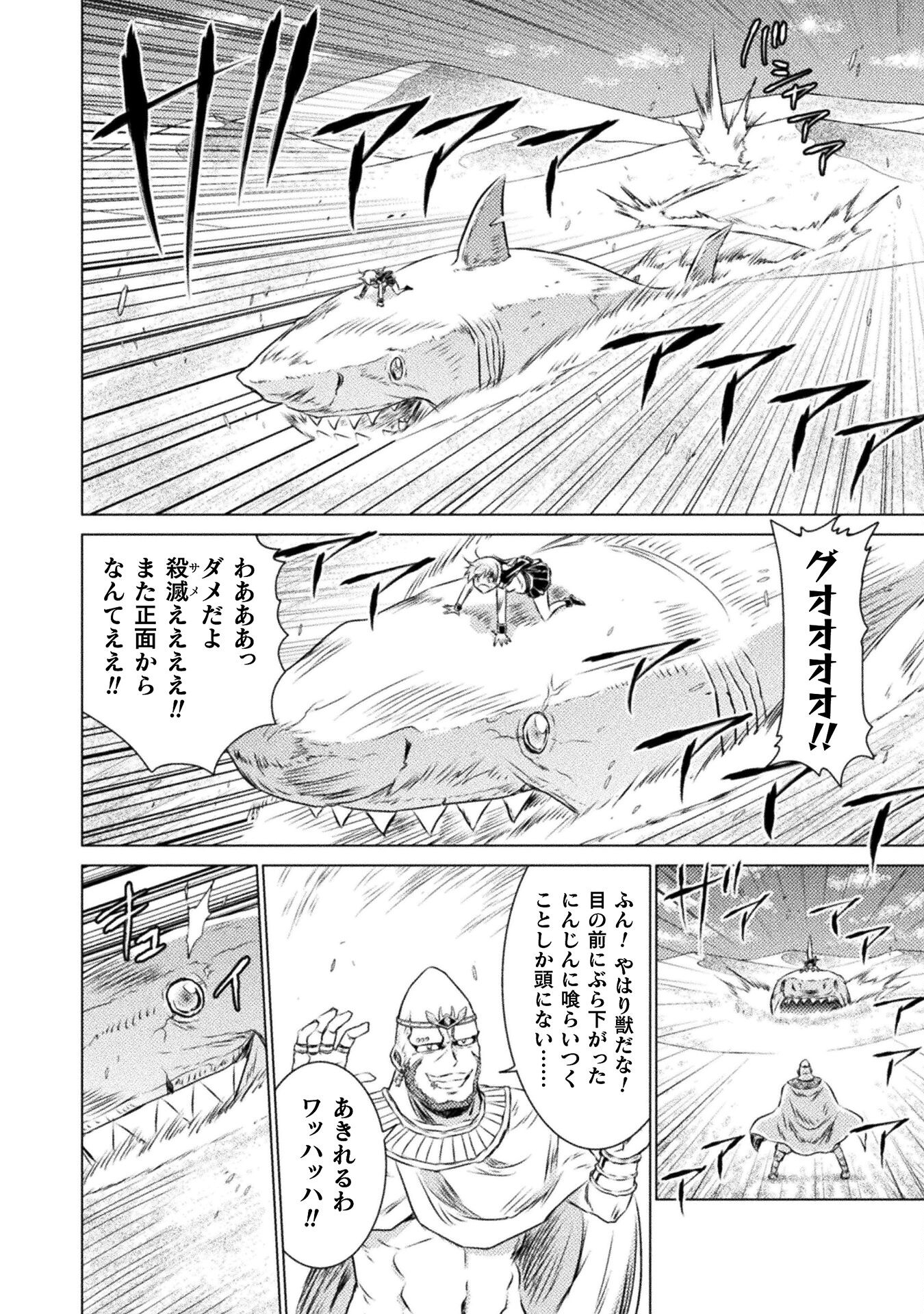 異世界喰滅のサメ - 第17話 - Page 8