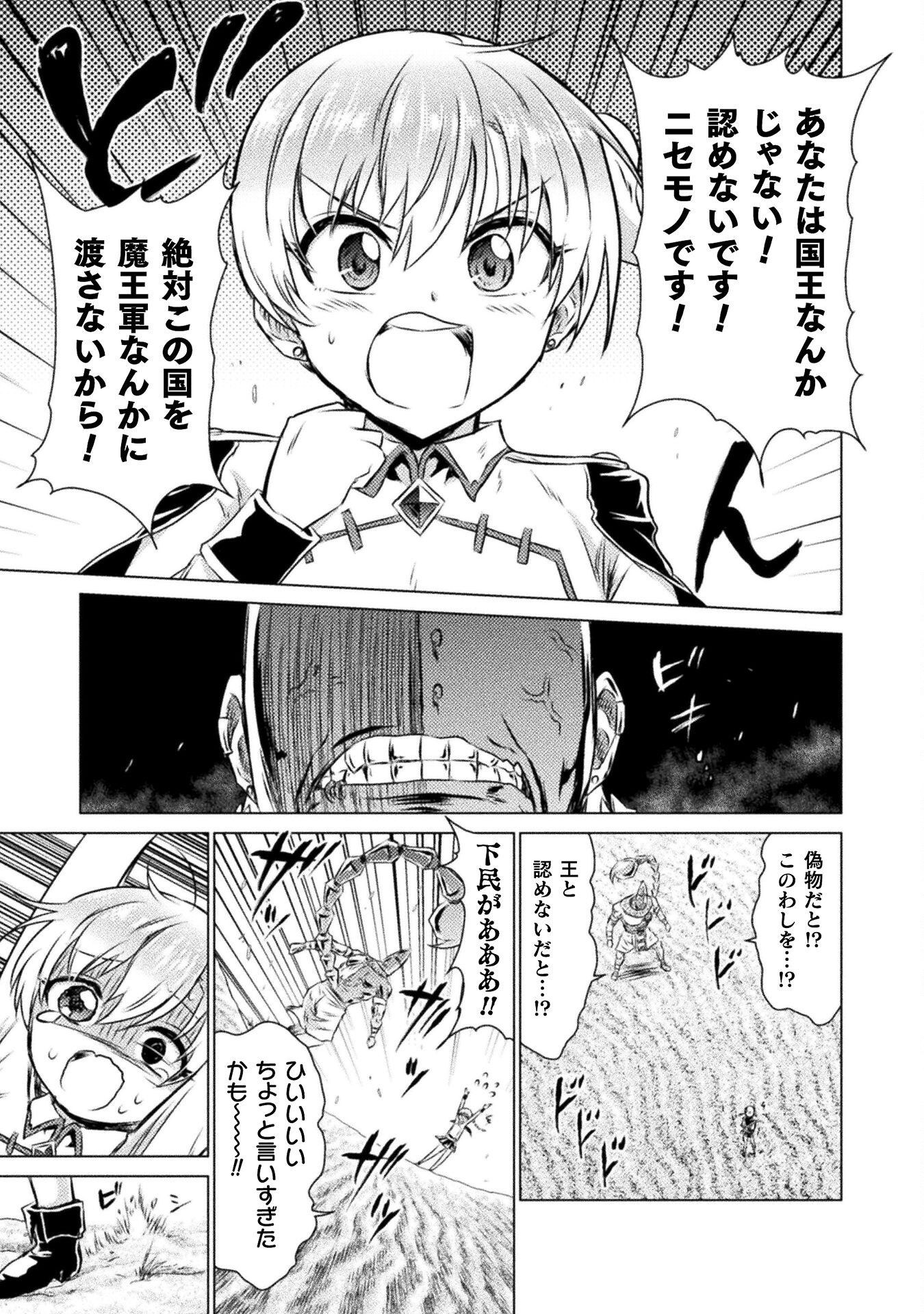 異世界喰滅のサメ - 第17話 - Page 21