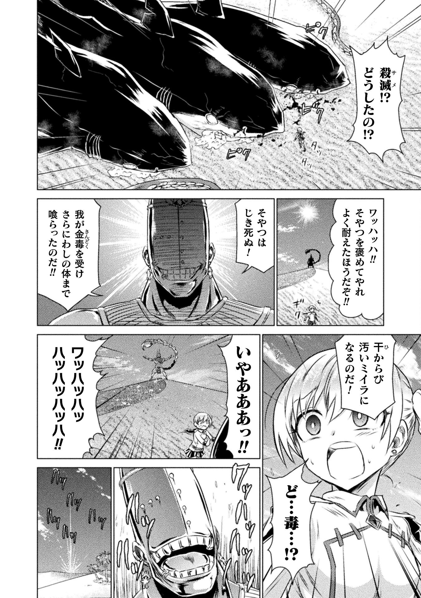 異世界喰滅のサメ - 第17話 - Page 28