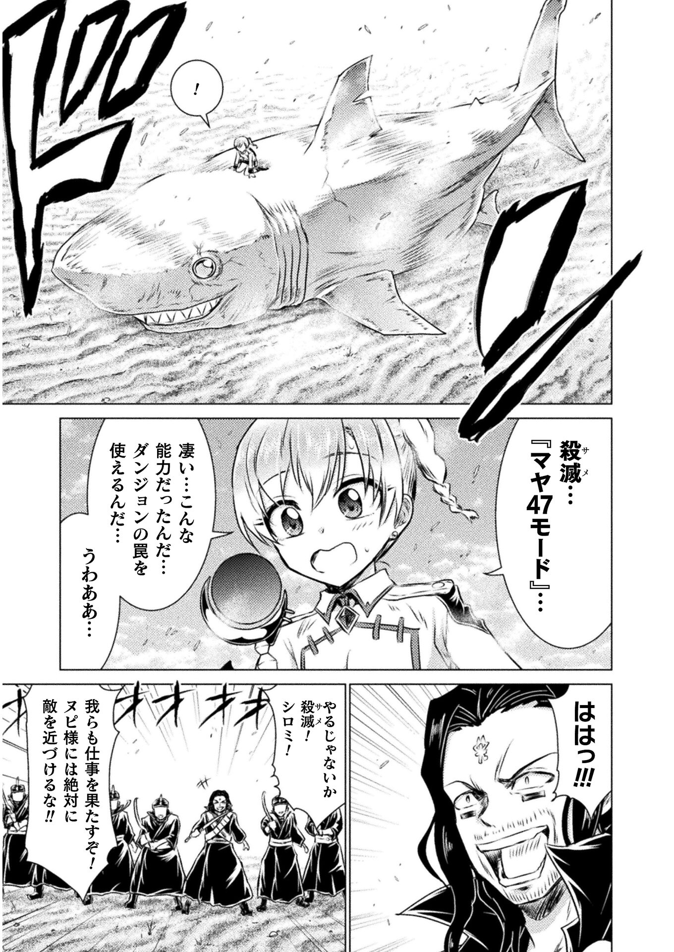 異世界喰滅のサメ - 第16話 - Page 29