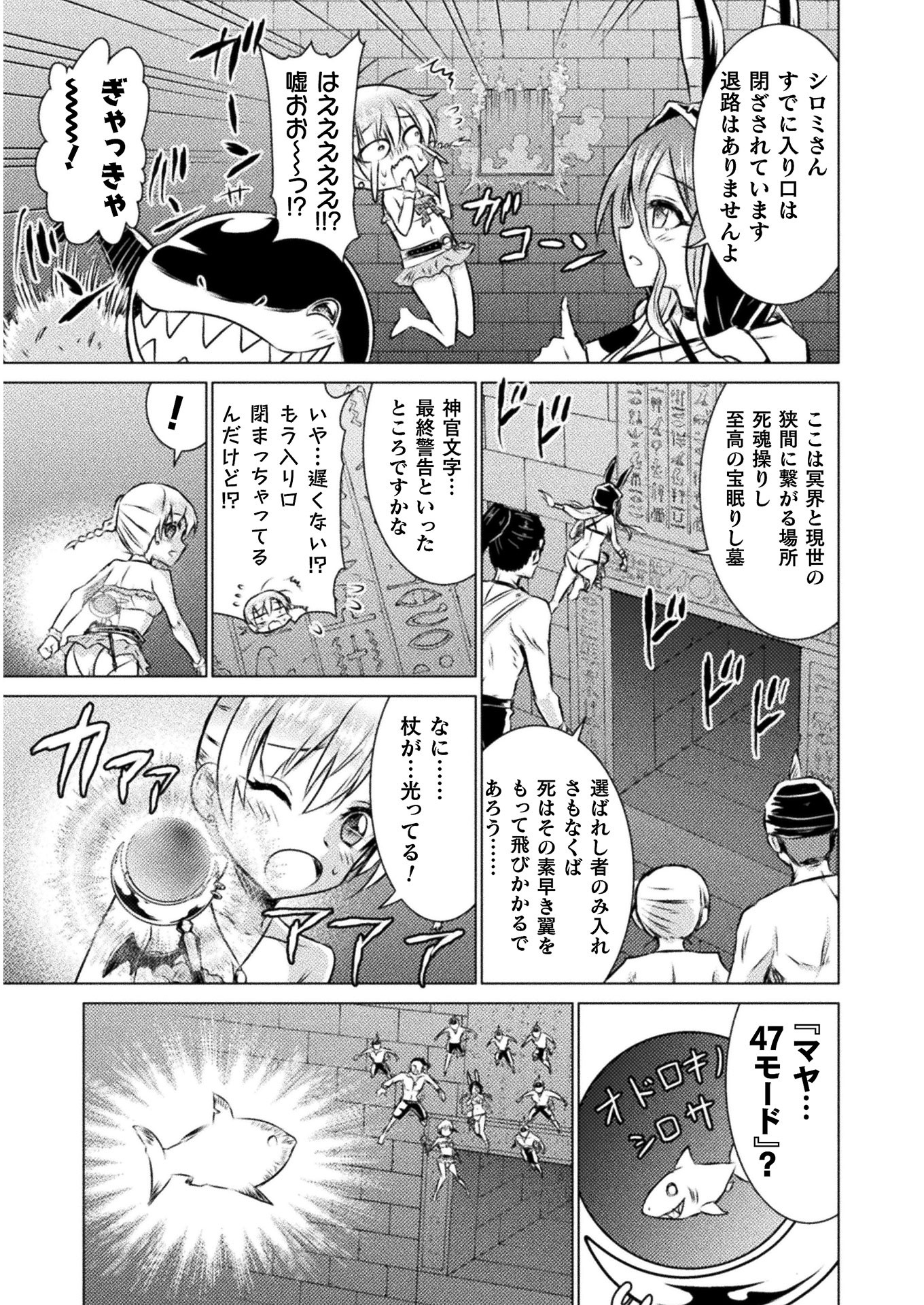 異世界喰滅のサメ - 第15話 - Page 11