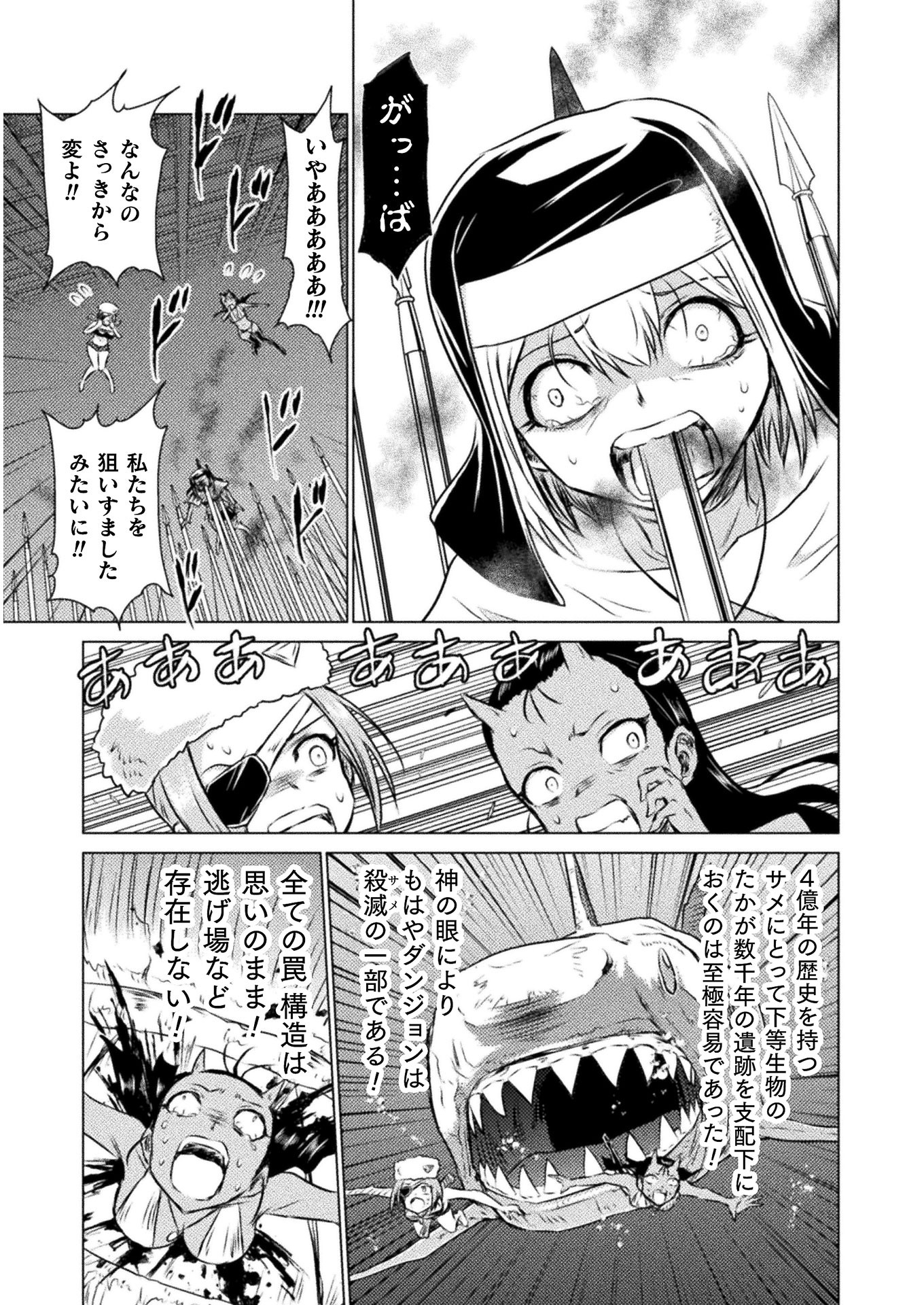 異世界喰滅のサメ - 第15話 - Page 33