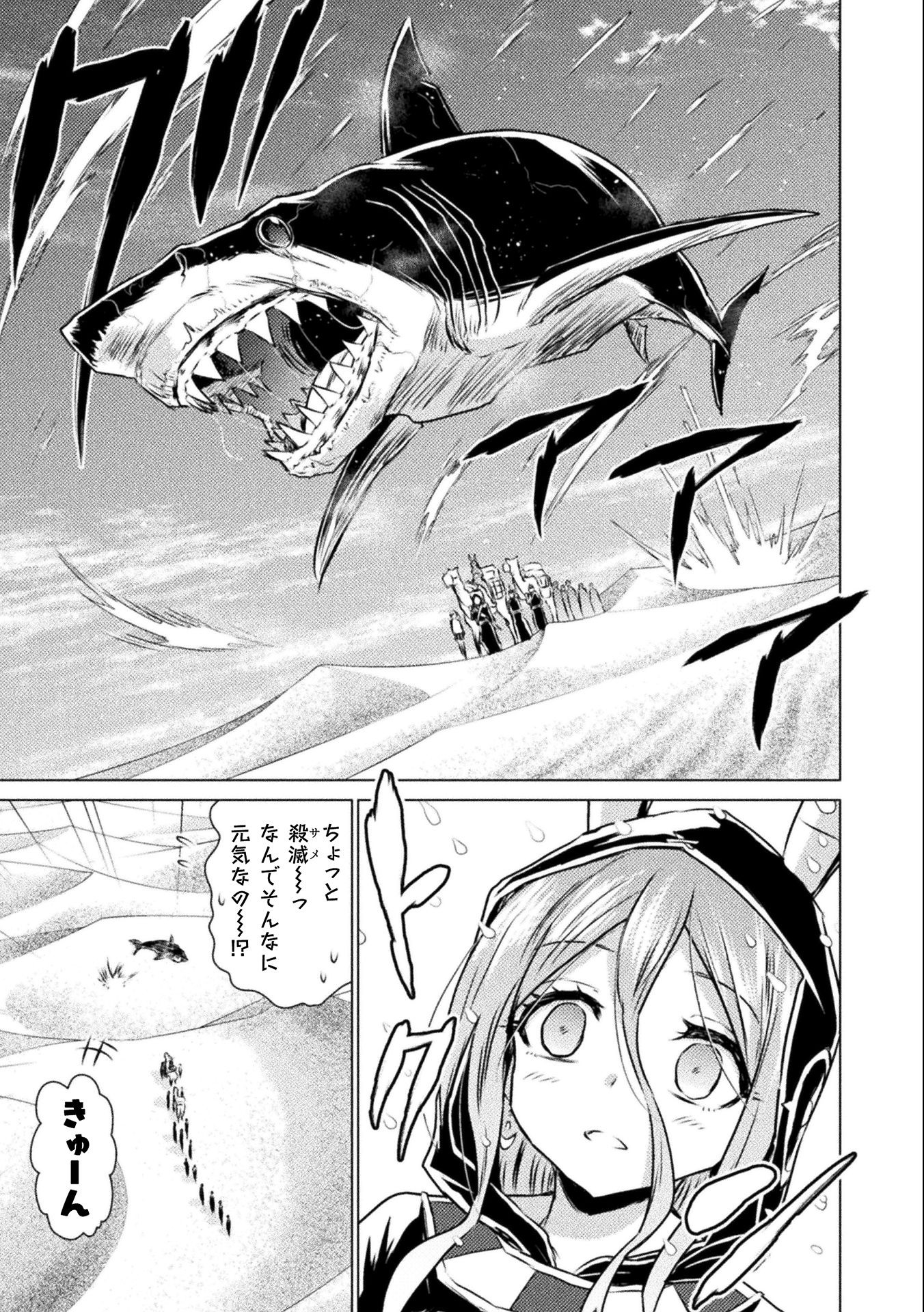 異世界喰滅のサメ - 第14話 - Page 13