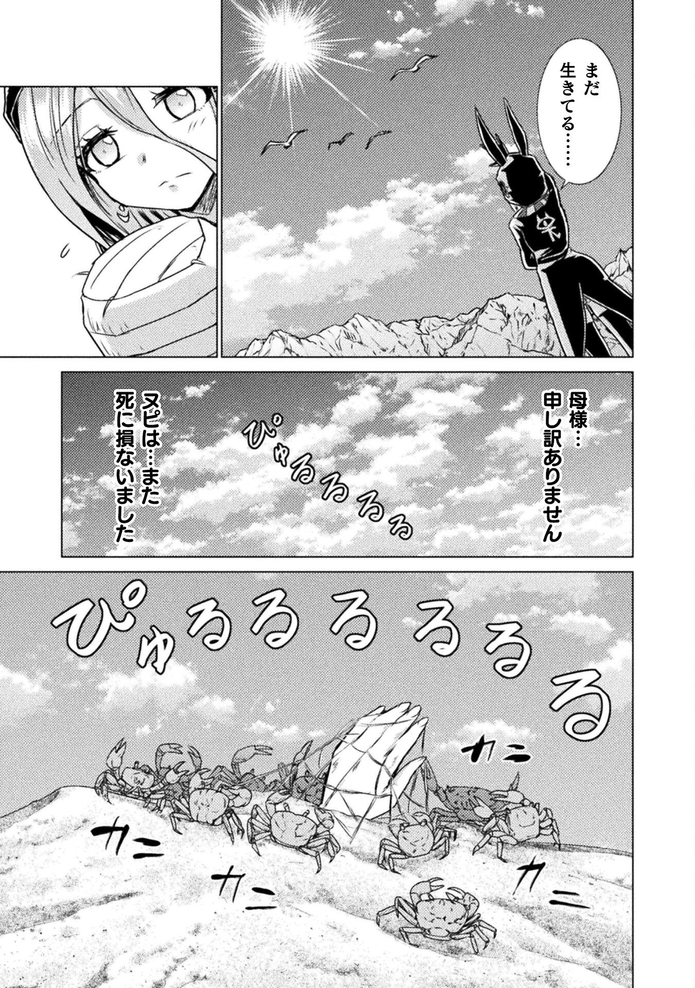 異世界喰滅のサメ - 第13話 - Page 5