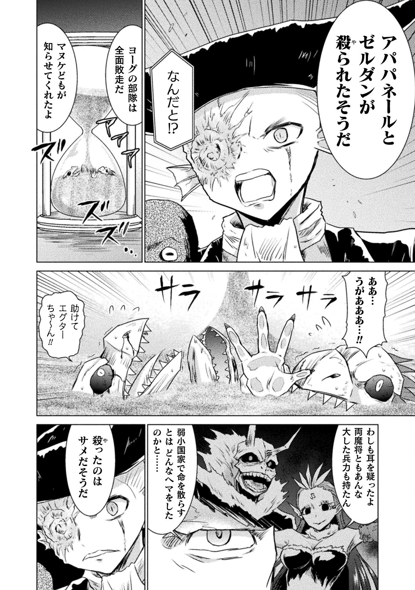 異世界喰滅のサメ - 第13話 - Page 28