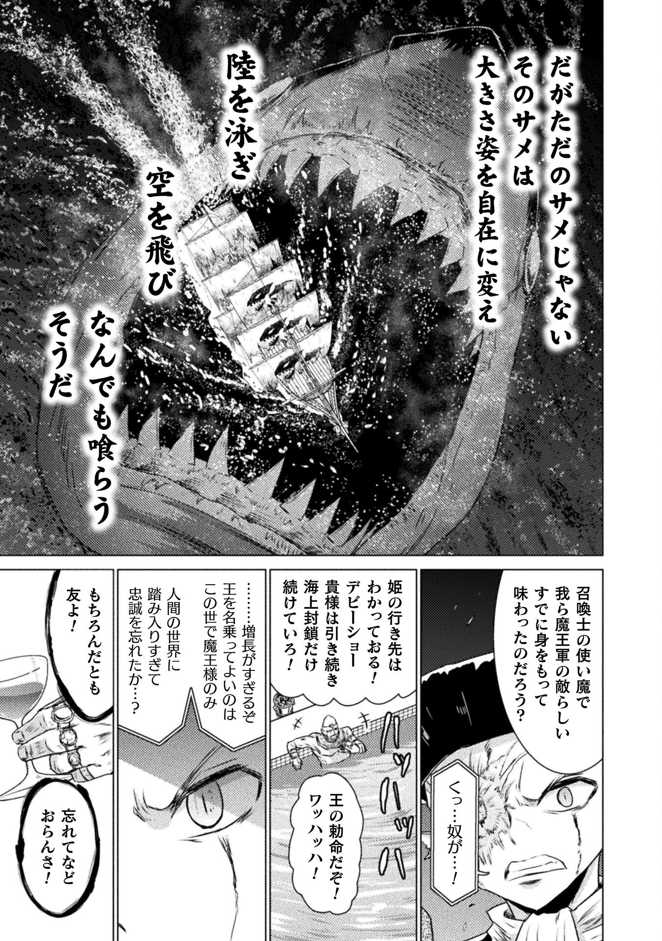 異世界喰滅のサメ - 第13話 - Page 29