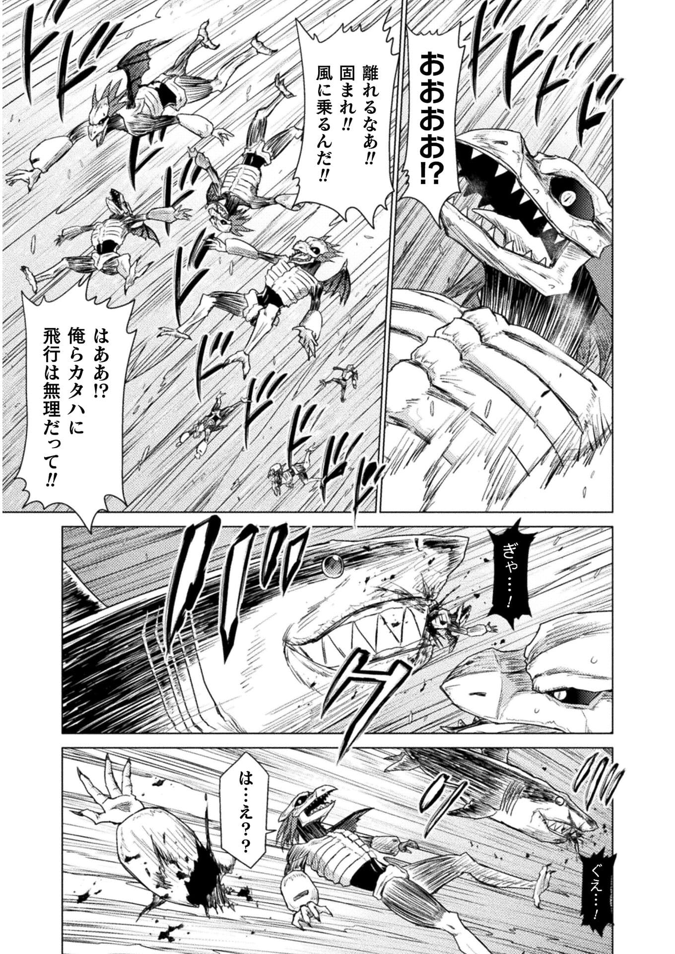 異世界喰滅のサメ - 第11話 - Page 11