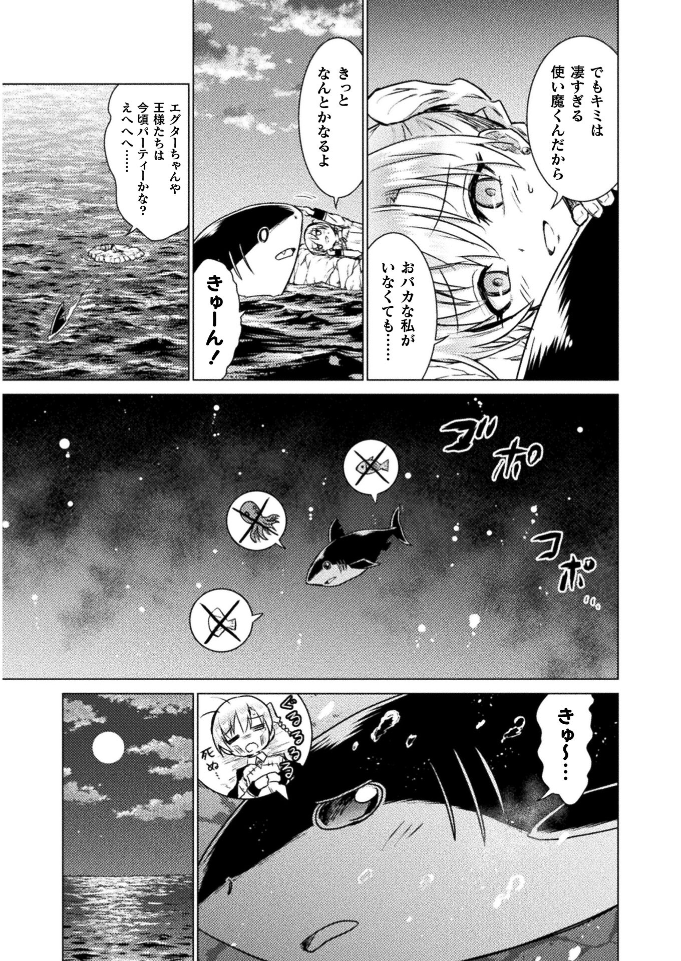 異世界喰滅のサメ - 第10話 - Page 21