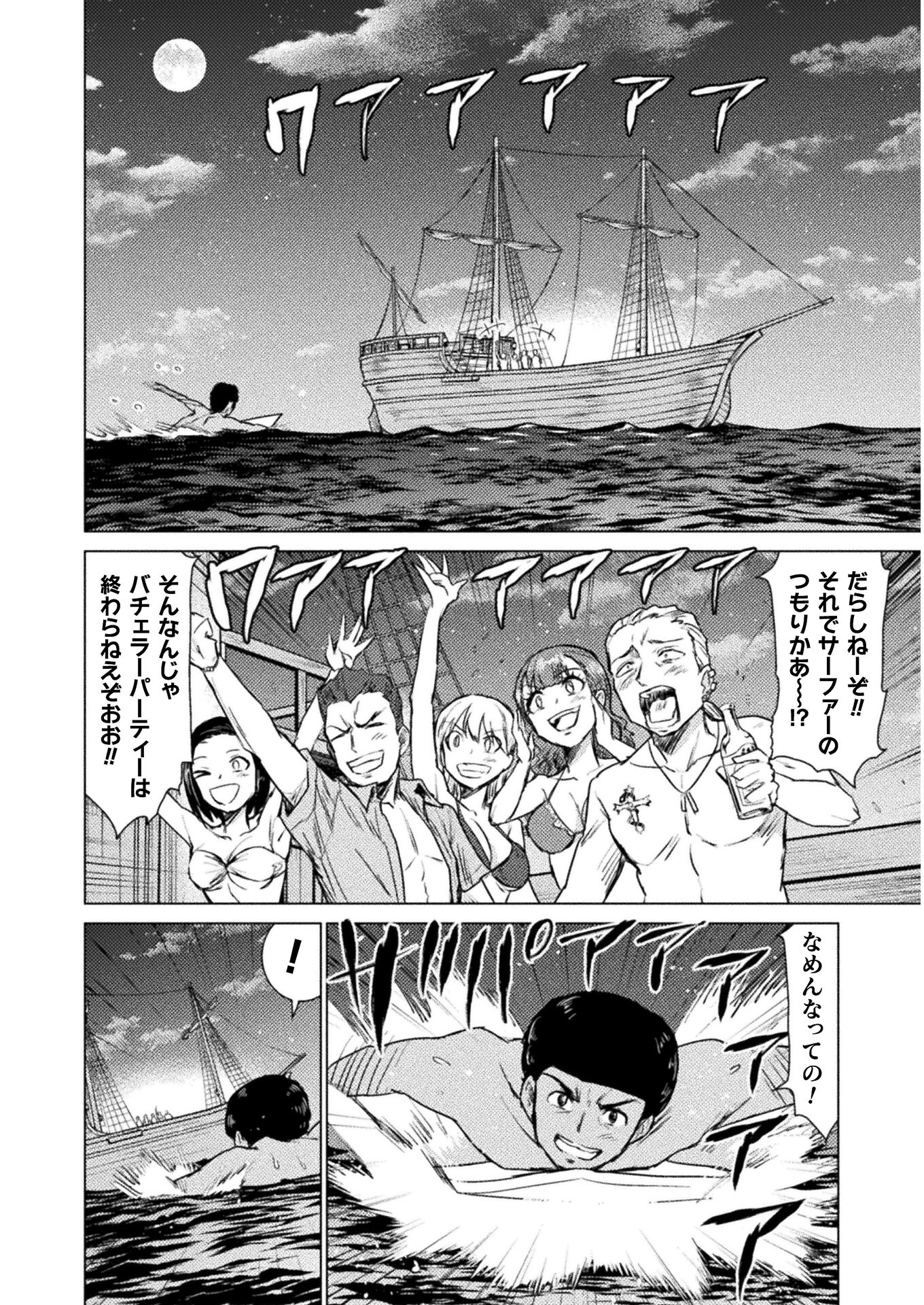 異世界喰滅のサメ - 第10話 - Page 22