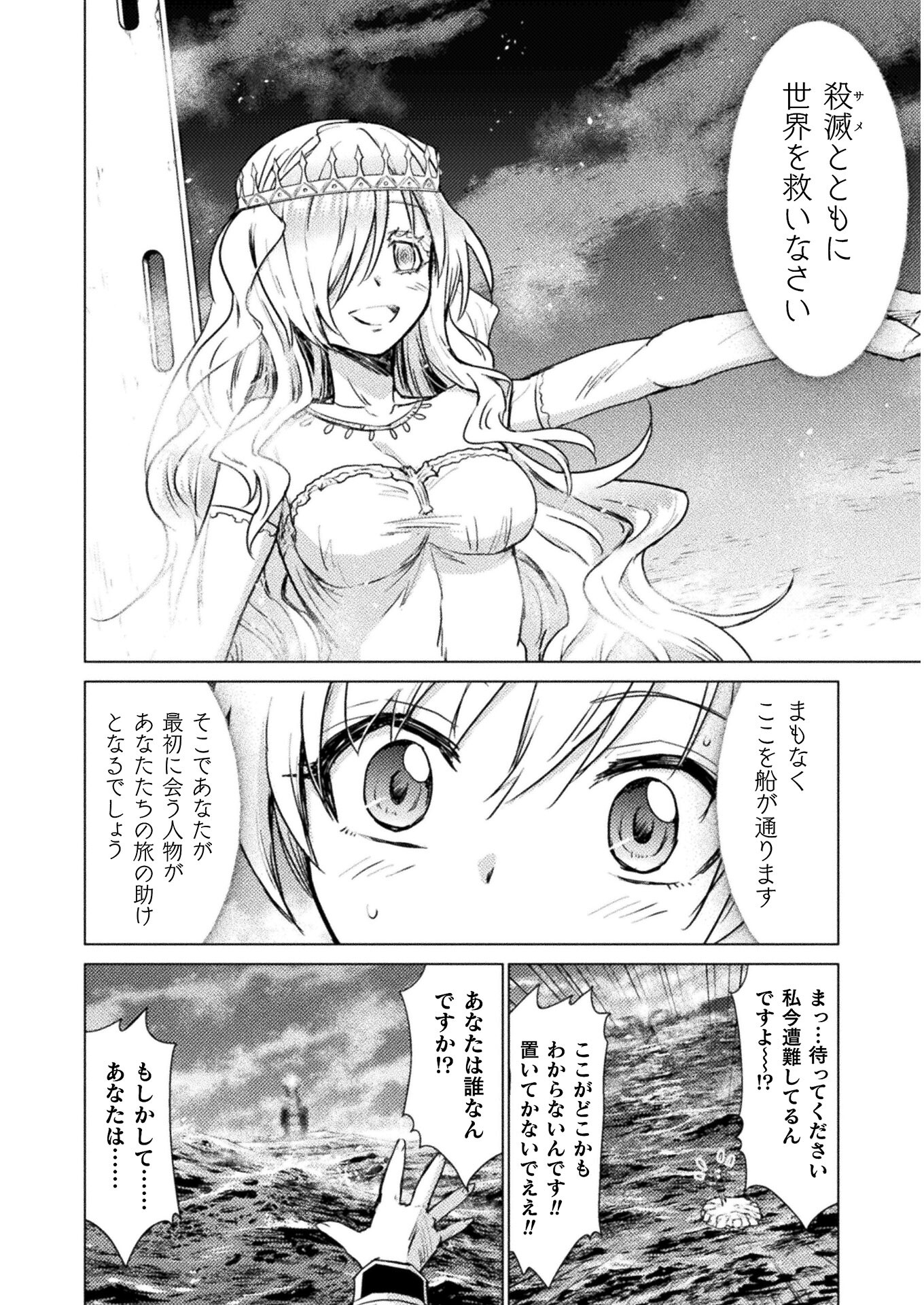 異世界喰滅のサメ - 第10話 - Page 30