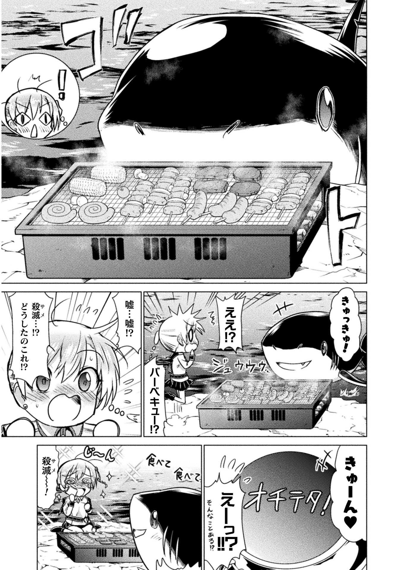 異世界喰滅のサメ - 第10話 - Page 33