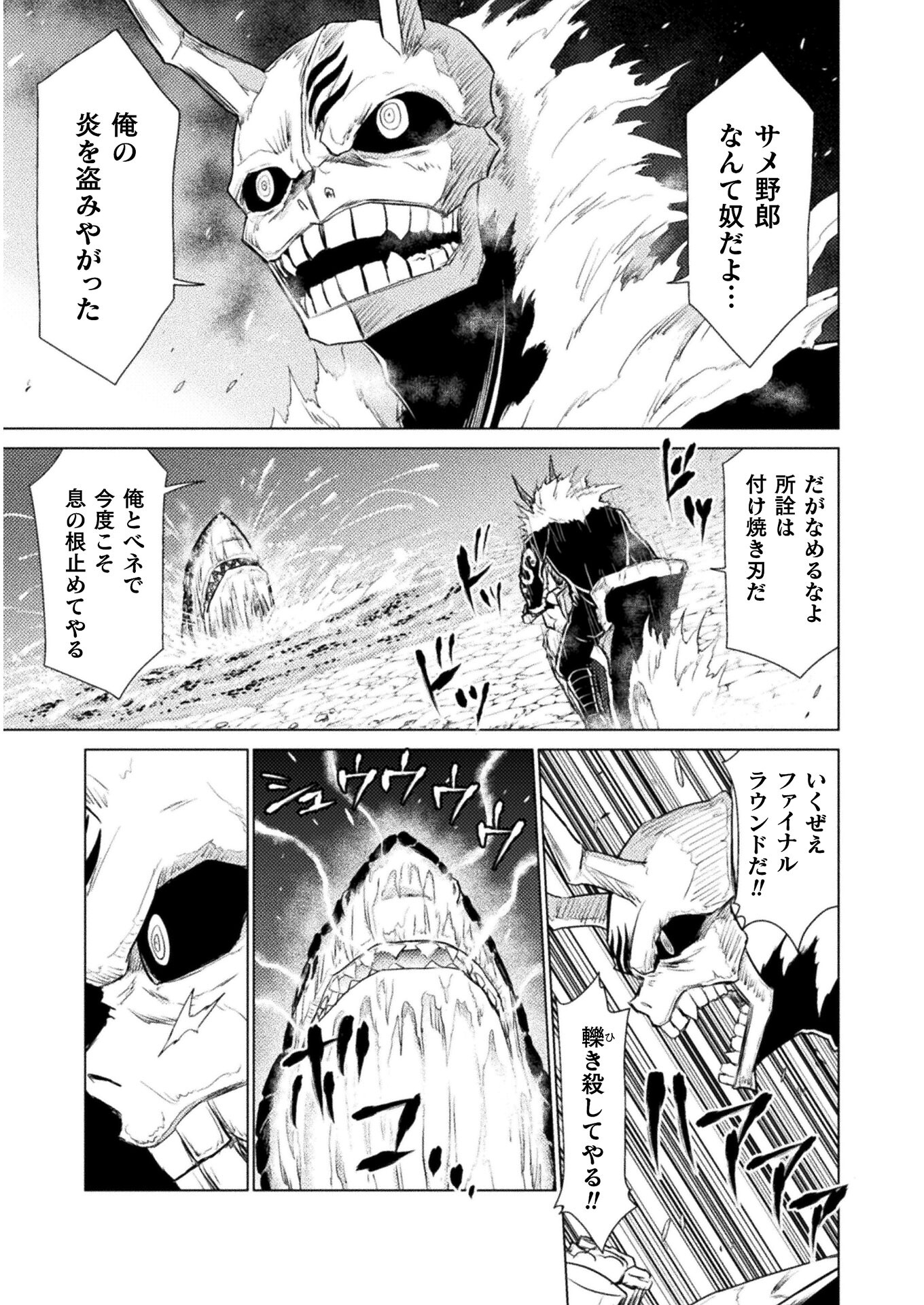 異世界喰滅のサメ - 第9話 - Page 5