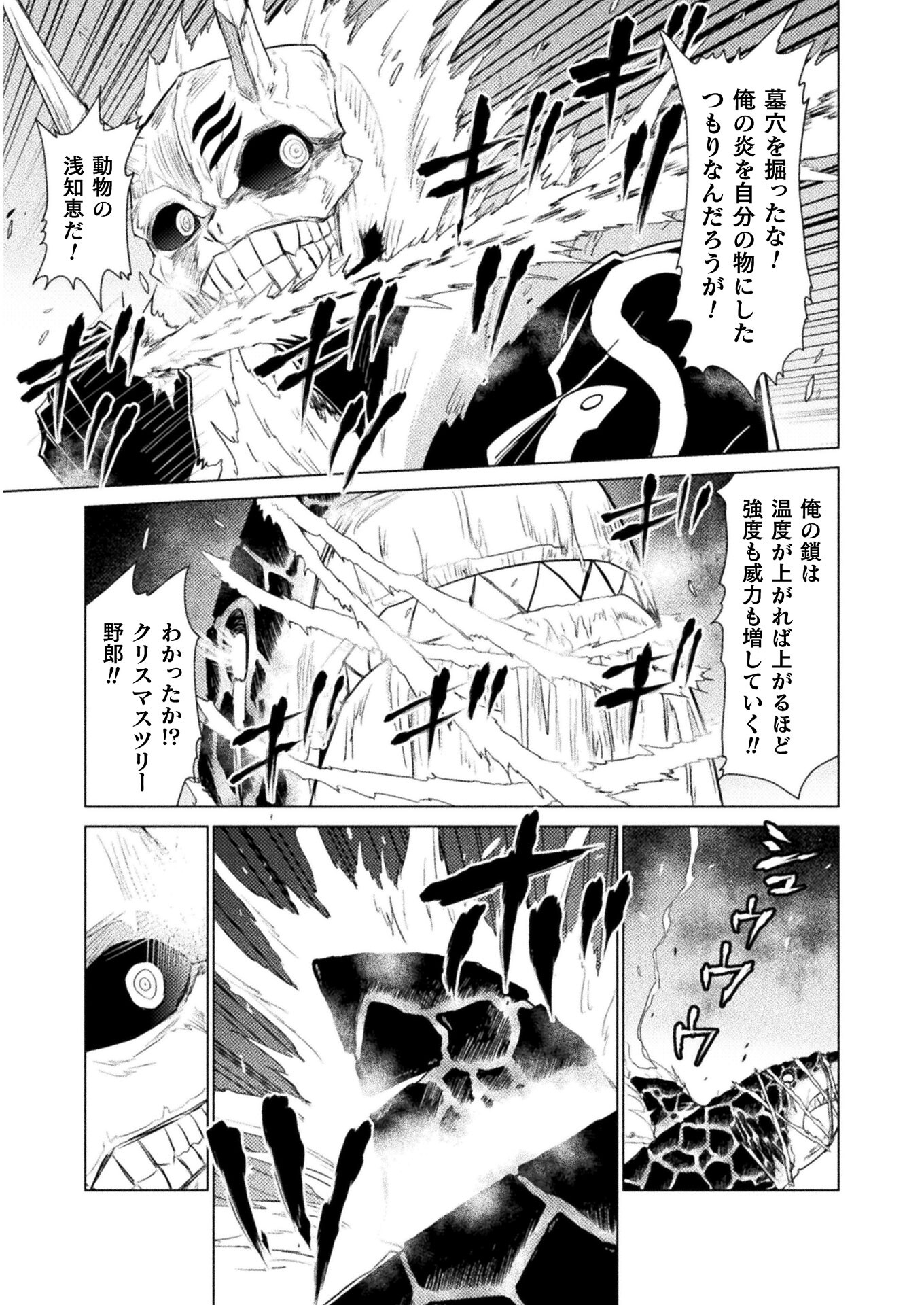 異世界喰滅のサメ - 第9話 - Page 21