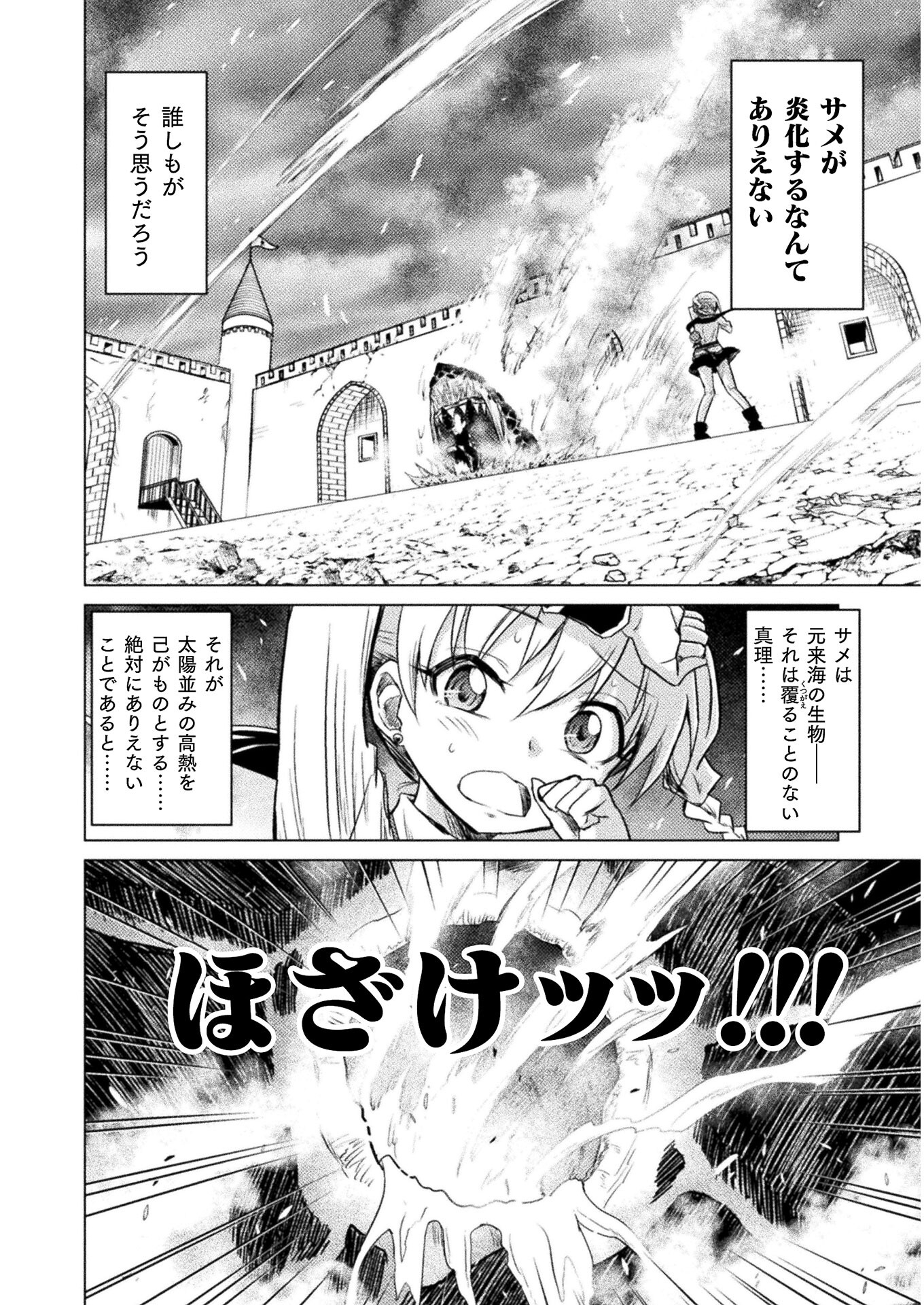 異世界喰滅のサメ - 第9話 - Page 26