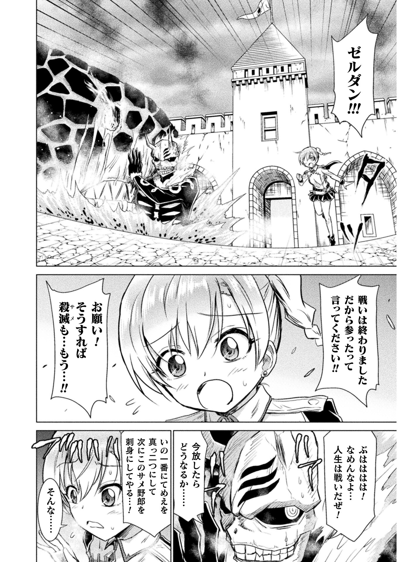 異世界喰滅のサメ - 第9話 - Page 30