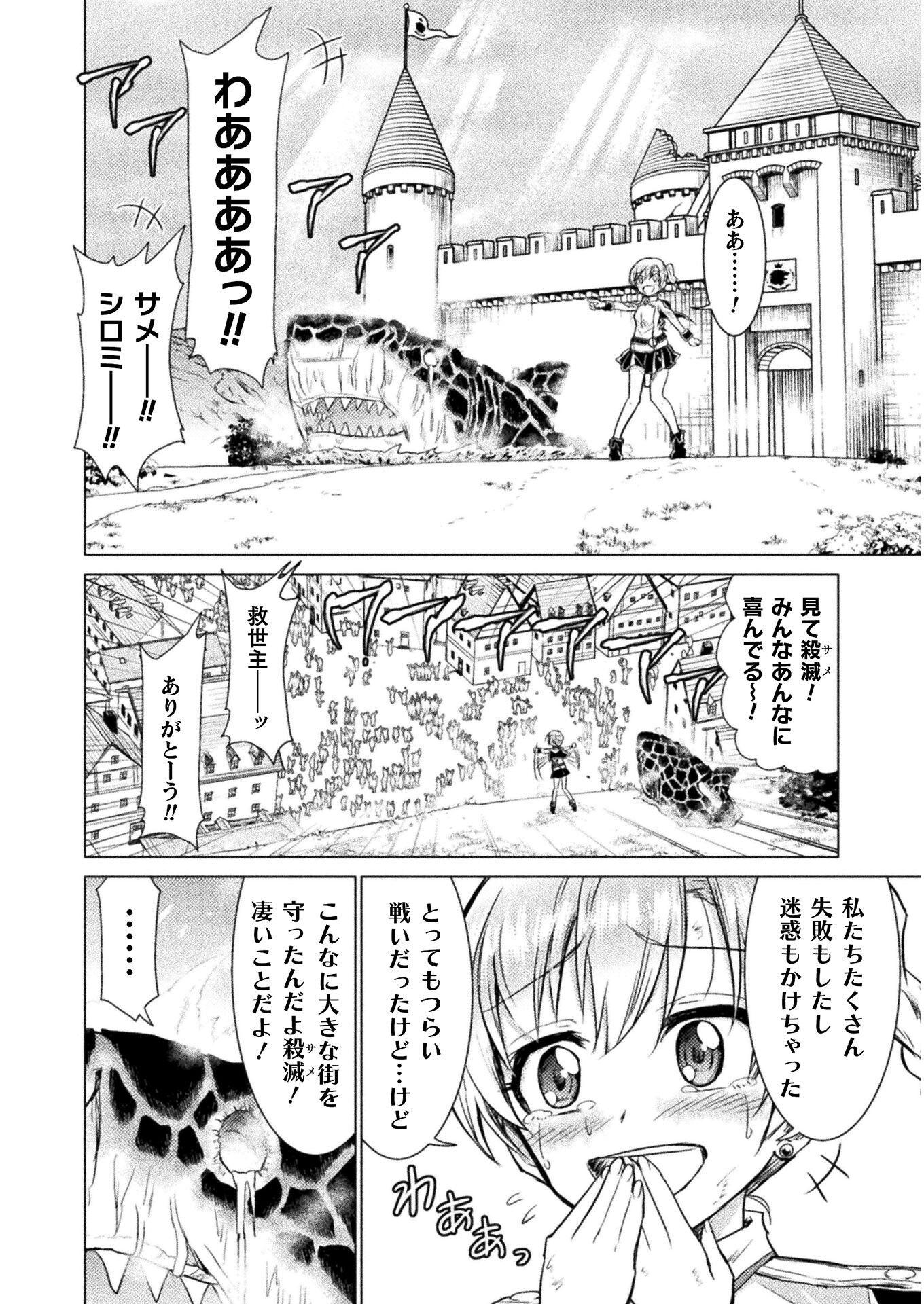 異世界喰滅のサメ - 第9話 - Page 34