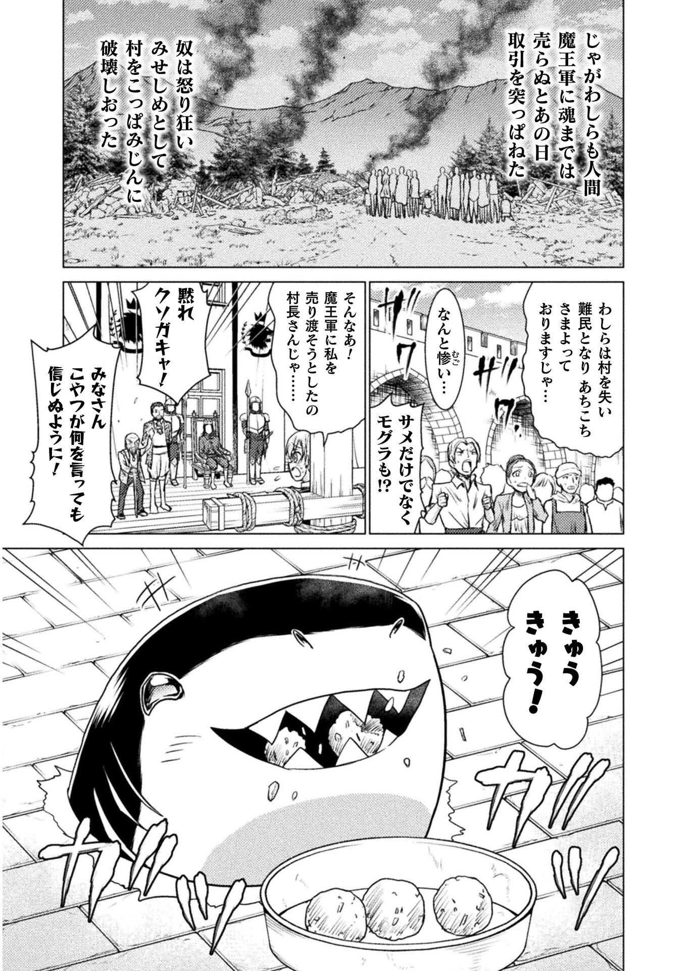 異世界喰滅のサメ - 第7話 - Page 17