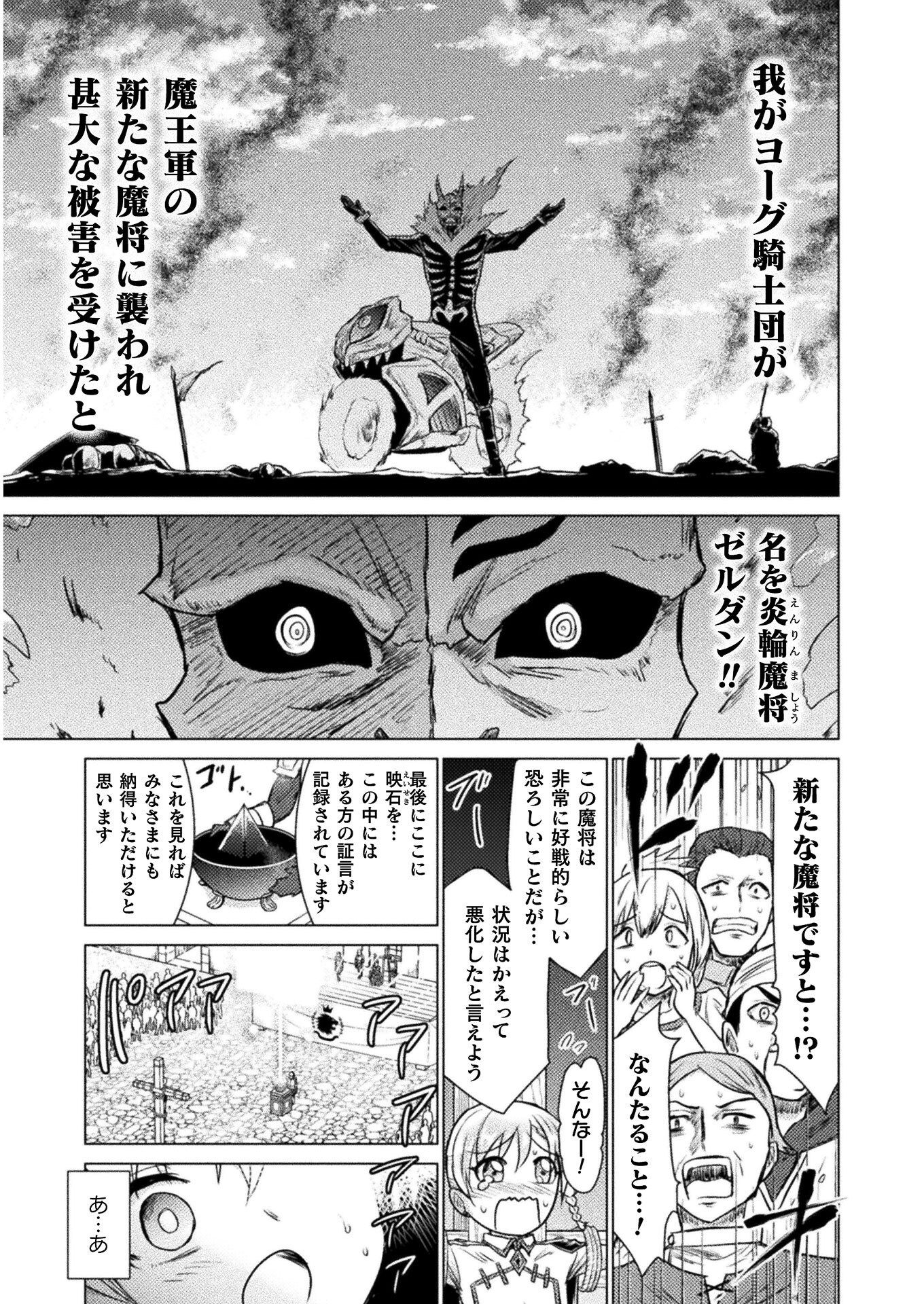 異世界喰滅のサメ - 第7話 - Page 21