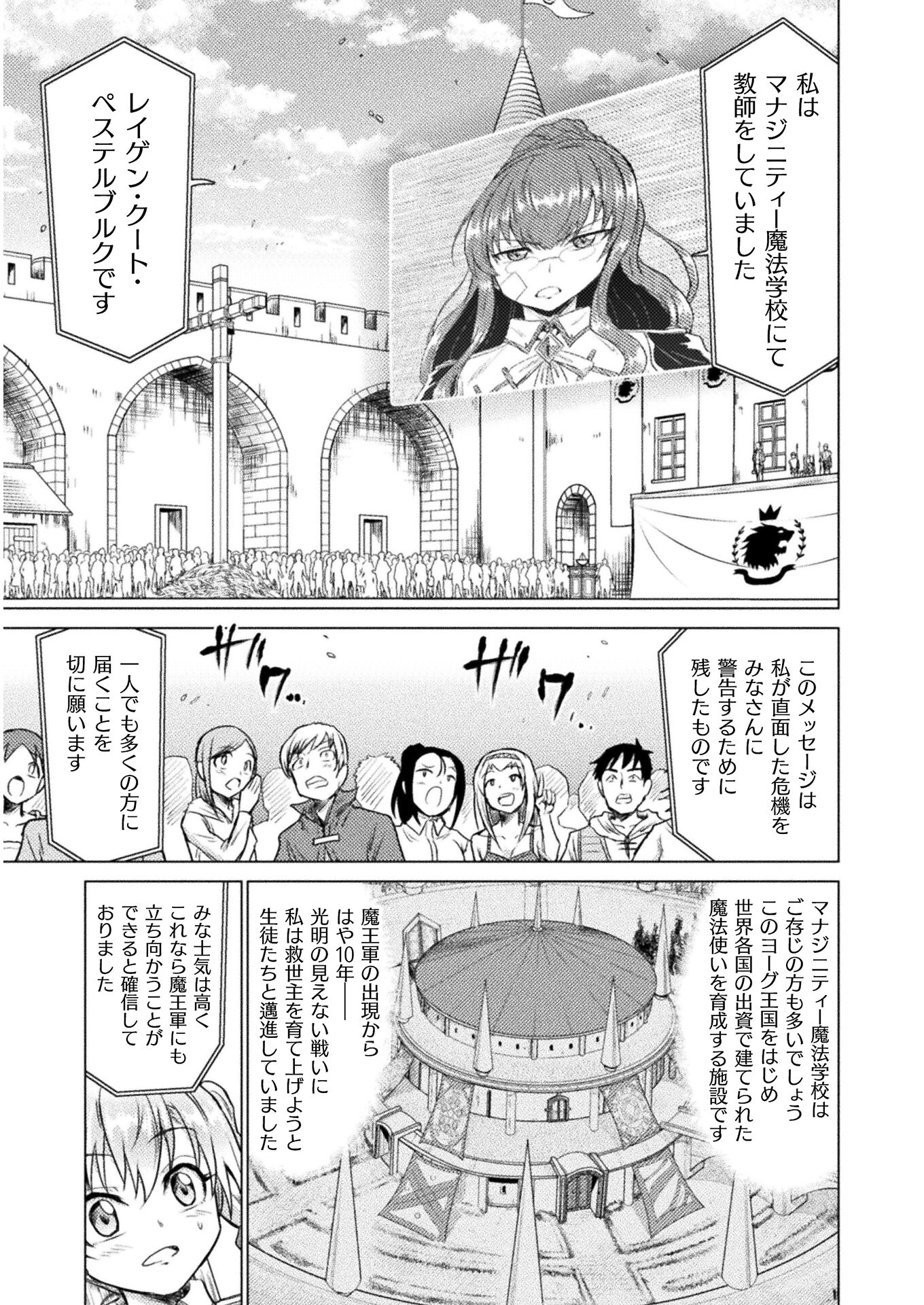 異世界喰滅のサメ - 第7話 - Page 23