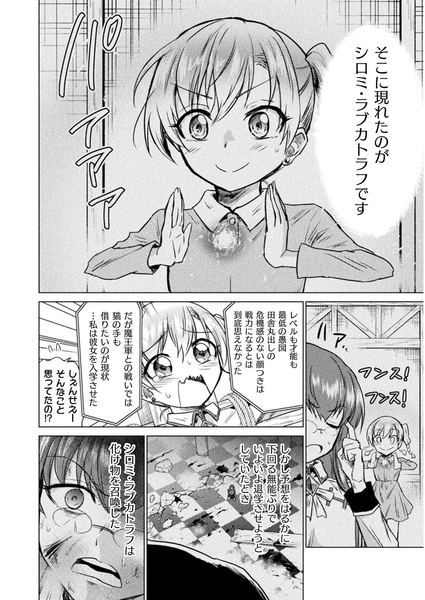 異世界喰滅のサメ - 第7話 - Page 24