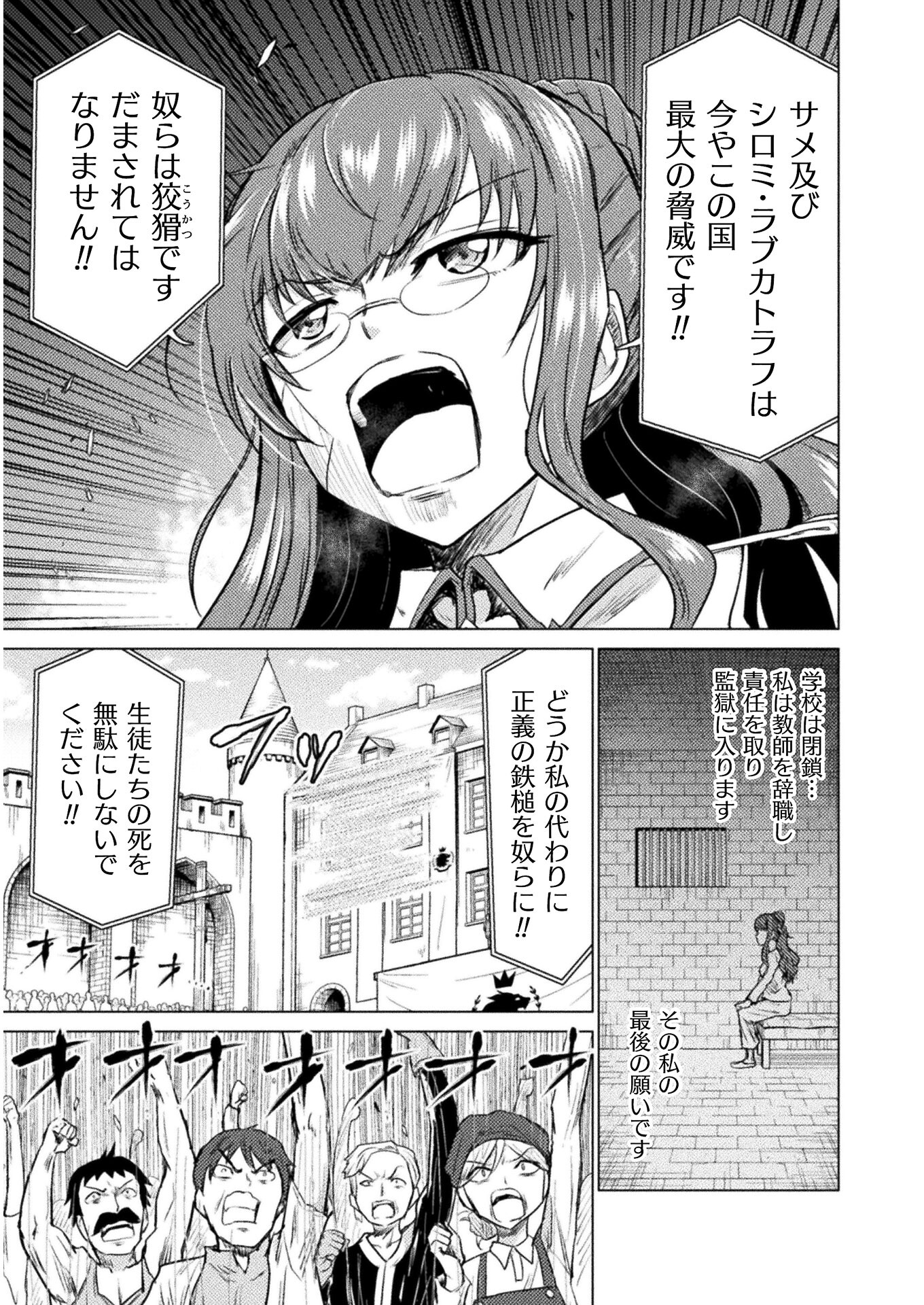 異世界喰滅のサメ - 第7話 - Page 27