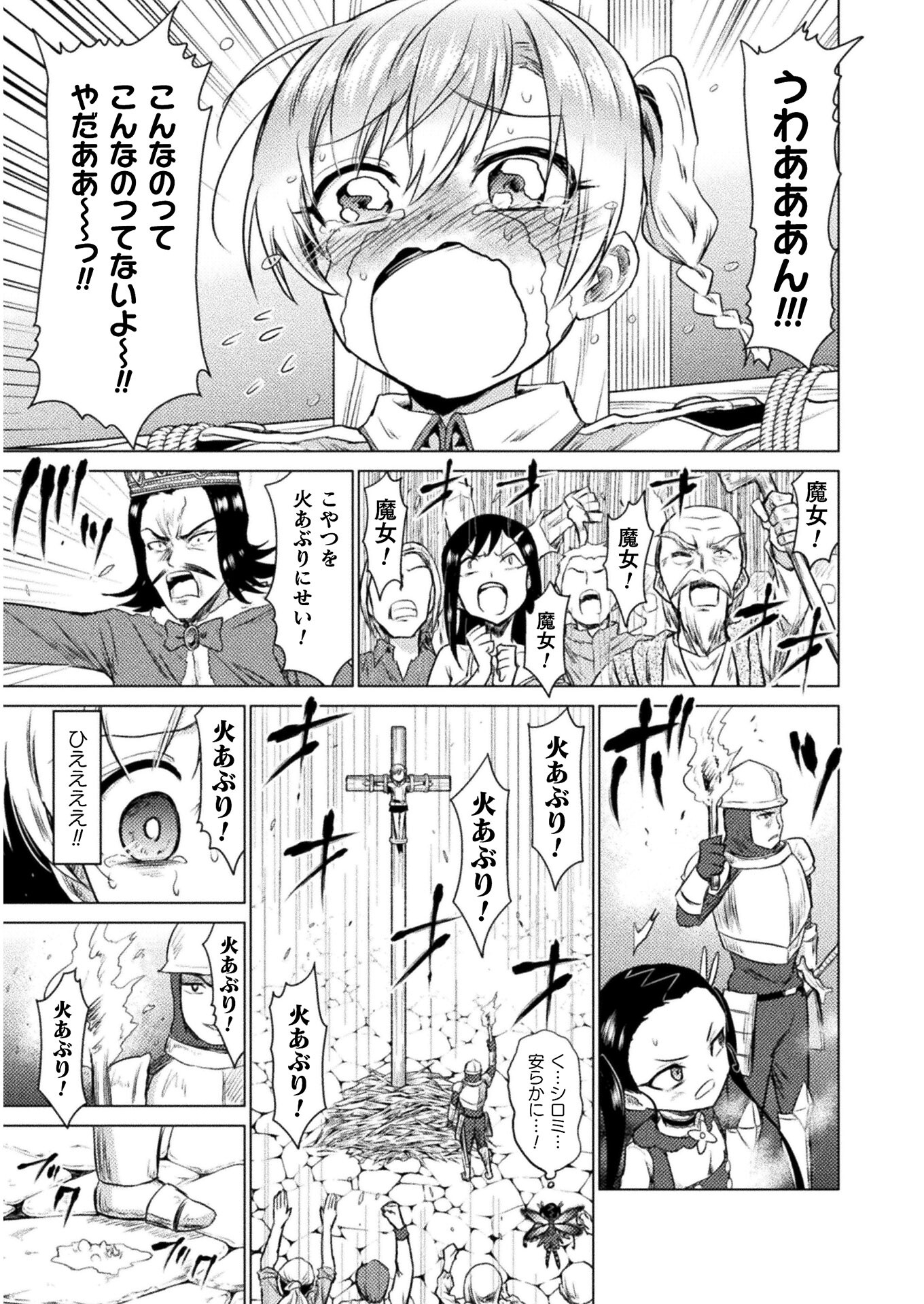 異世界喰滅のサメ - 第7話 - Page 29