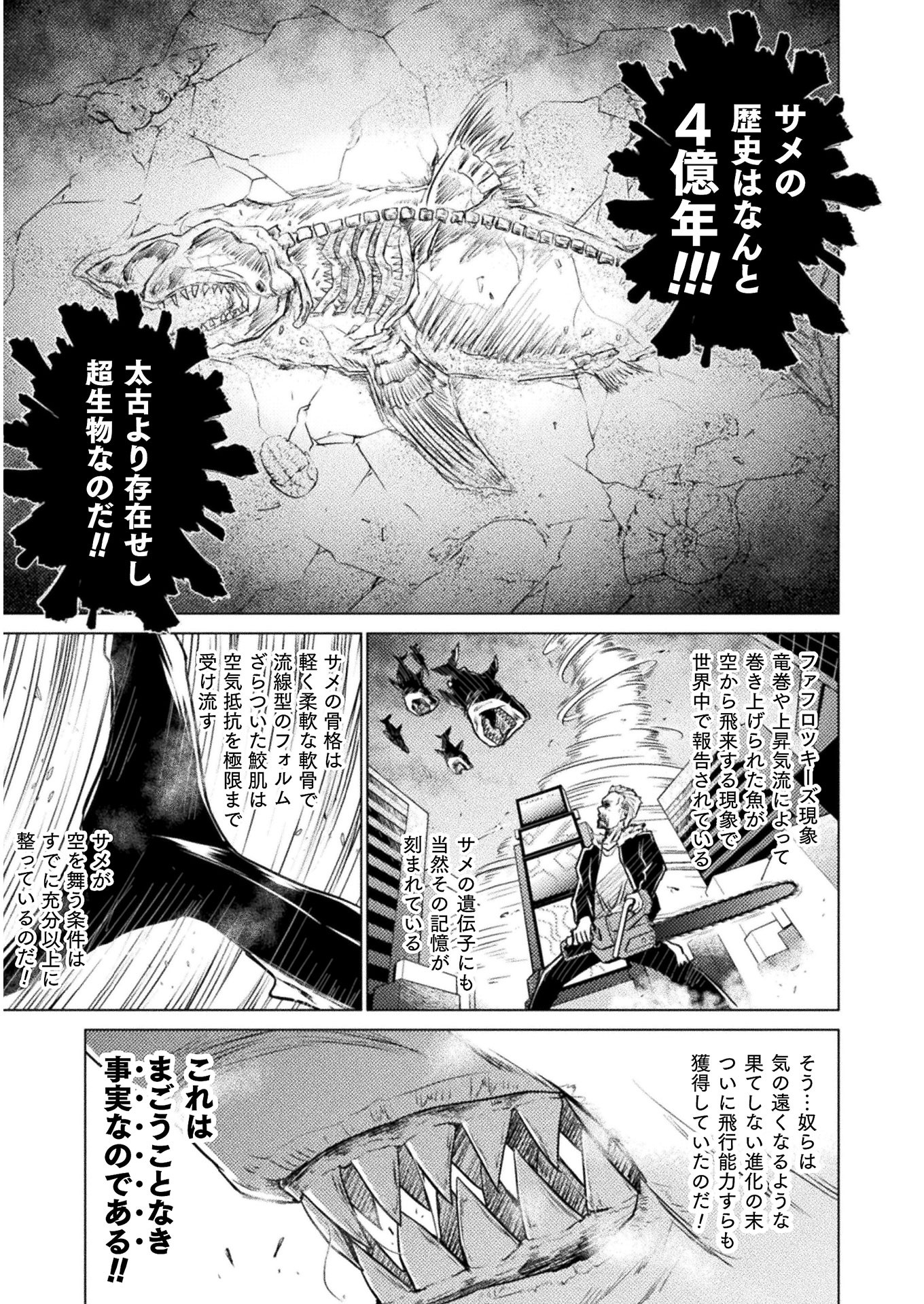 異世界喰滅のサメ - 第5話 - Page 25