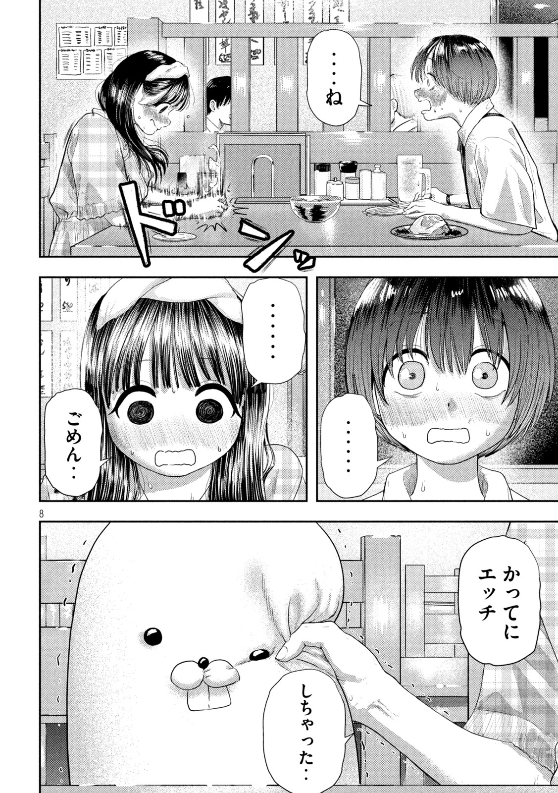 ねずみの初恋 - 第11話 - Page 8