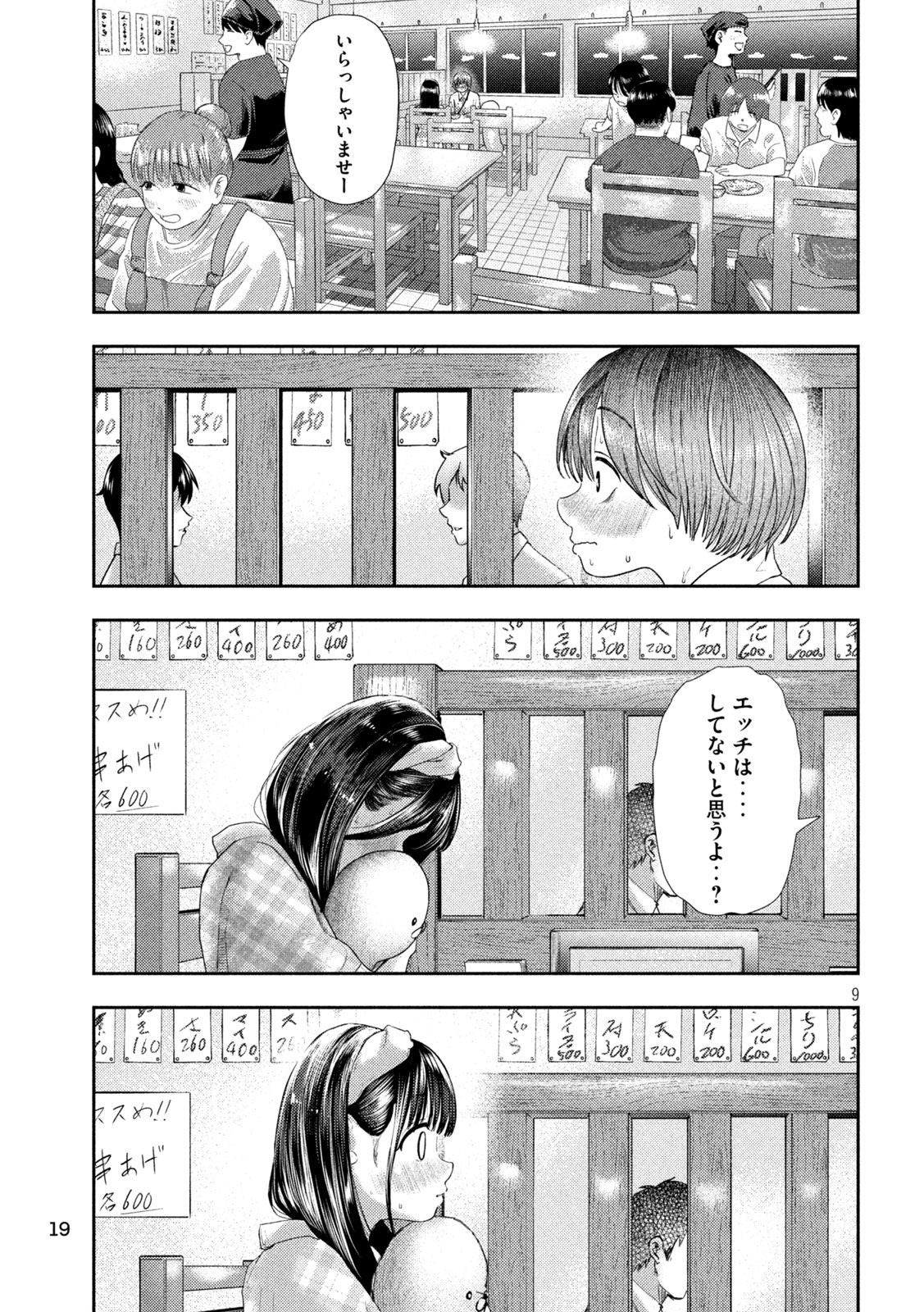 ねずみの初恋 - 第11話 - Page 9