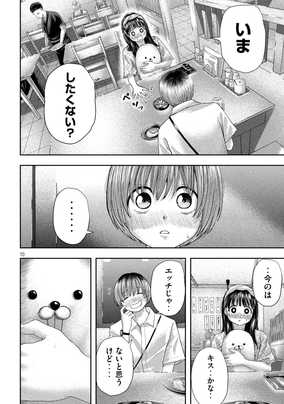 ねずみの初恋 - 第11話 - Page 10